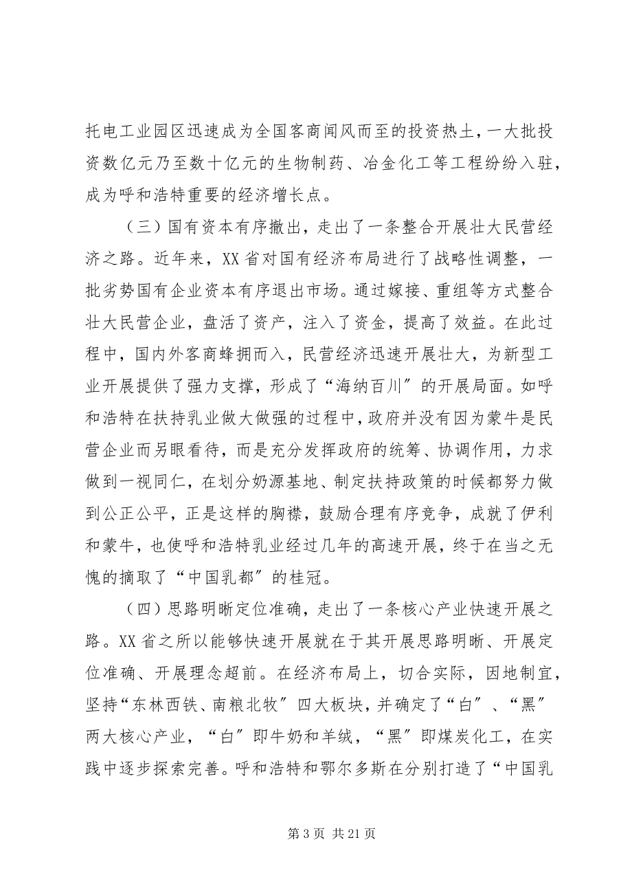 2023年XX省考察学习心得体会（县委书记）新编.docx_第3页