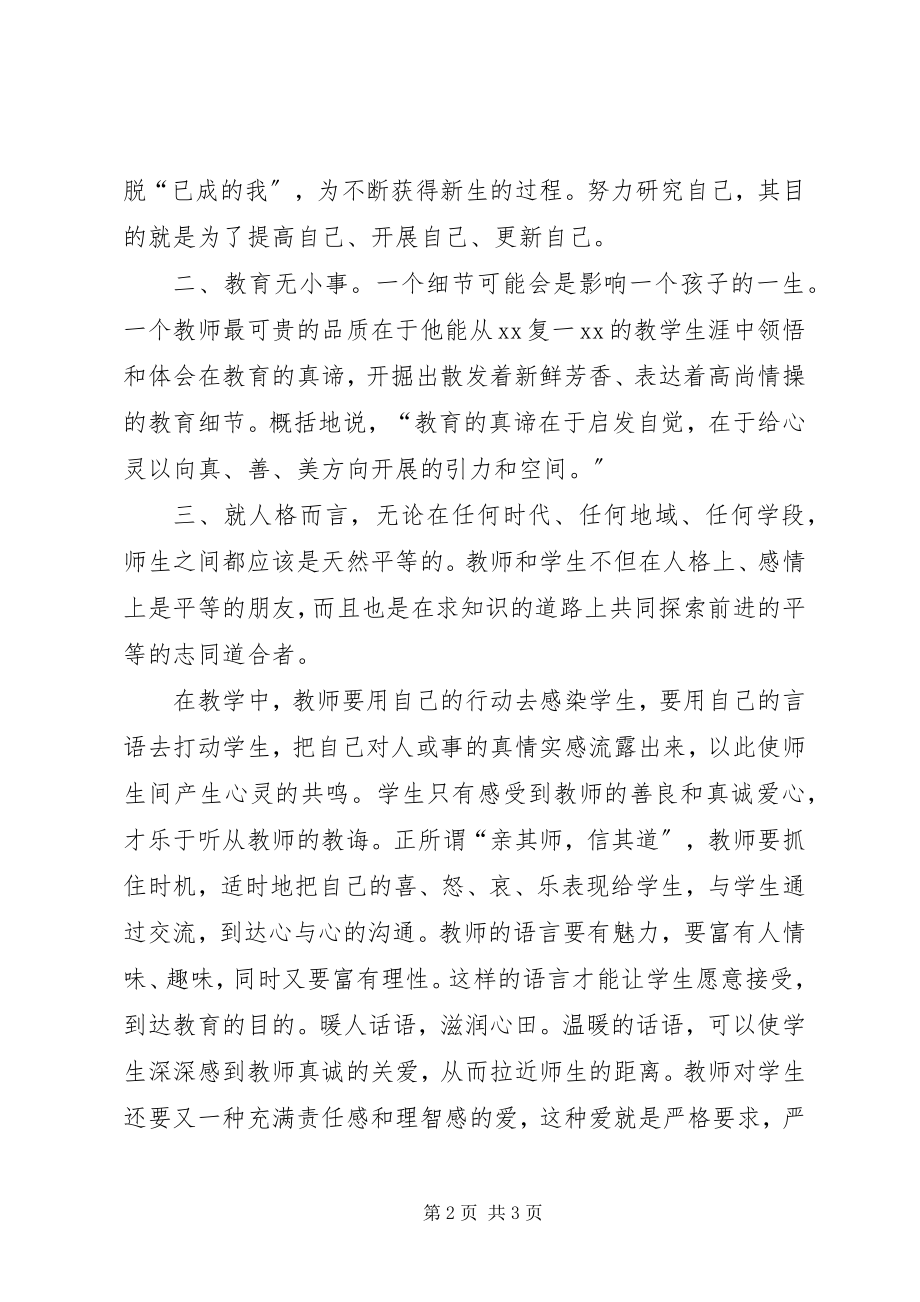 2023年XX县区阳邑镇美术培训心得体会李涛新编.docx_第2页