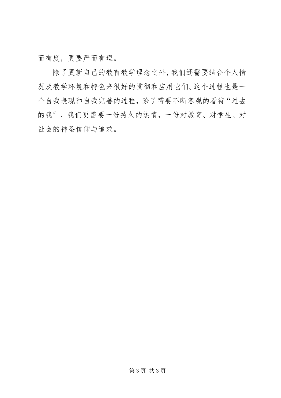 2023年XX县区阳邑镇美术培训心得体会李涛新编.docx_第3页