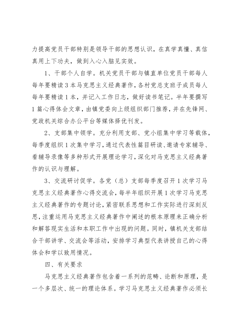 2023年党员干部马克思主义经典学习工作方案.docx_第2页