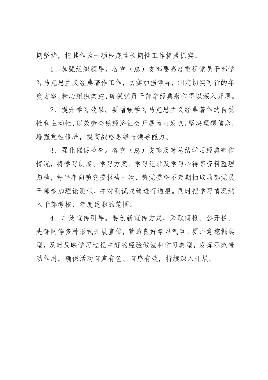 2023年党员干部马克思主义经典学习工作方案.docx_第3页