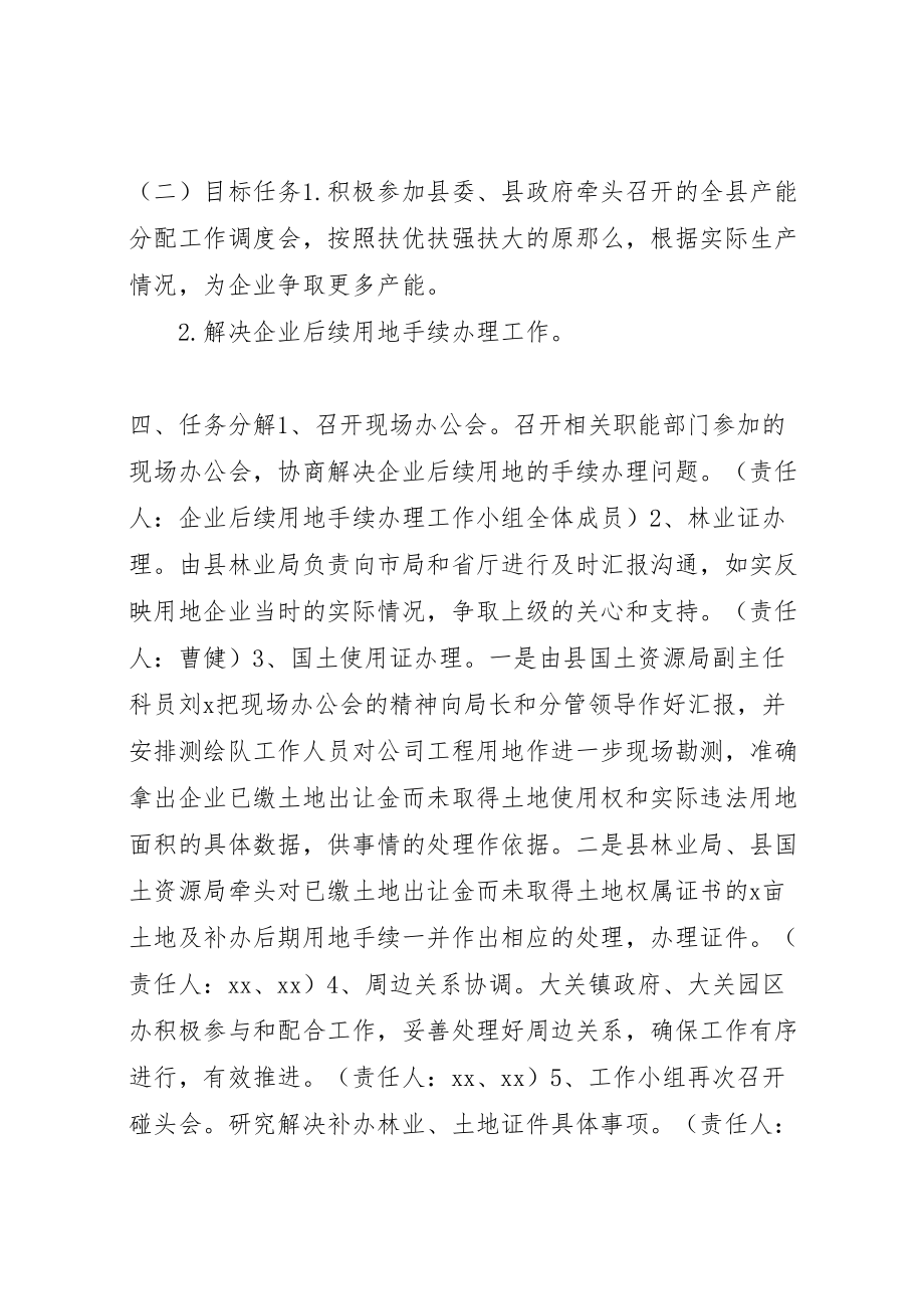 2023年县商务局年联系重点企业帮扶工作方案.doc_第2页