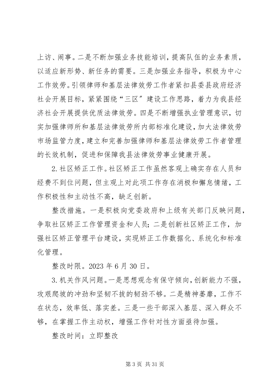 2023年司法局法律教育工作方案6篇.docx_第3页