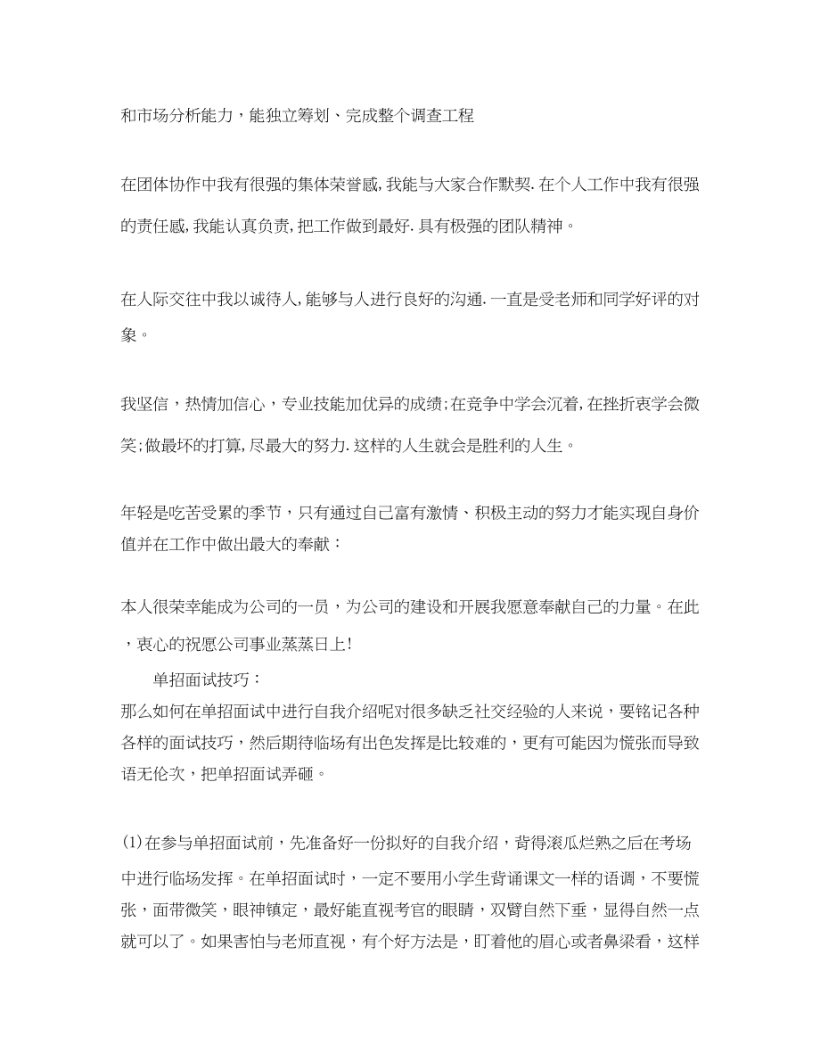 2023年大专单招面试自我介绍.docx_第2页