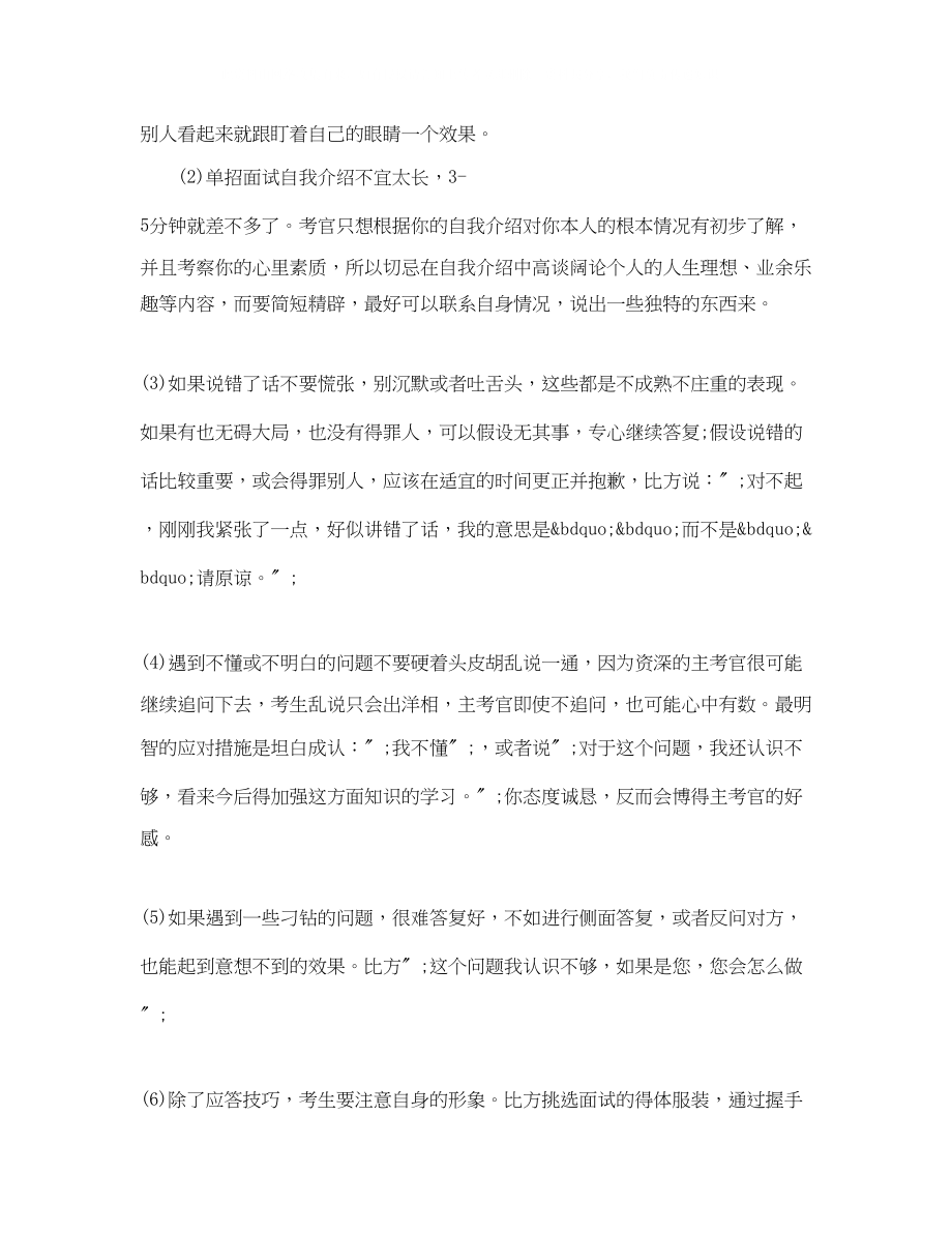 2023年大专单招面试自我介绍.docx_第3页