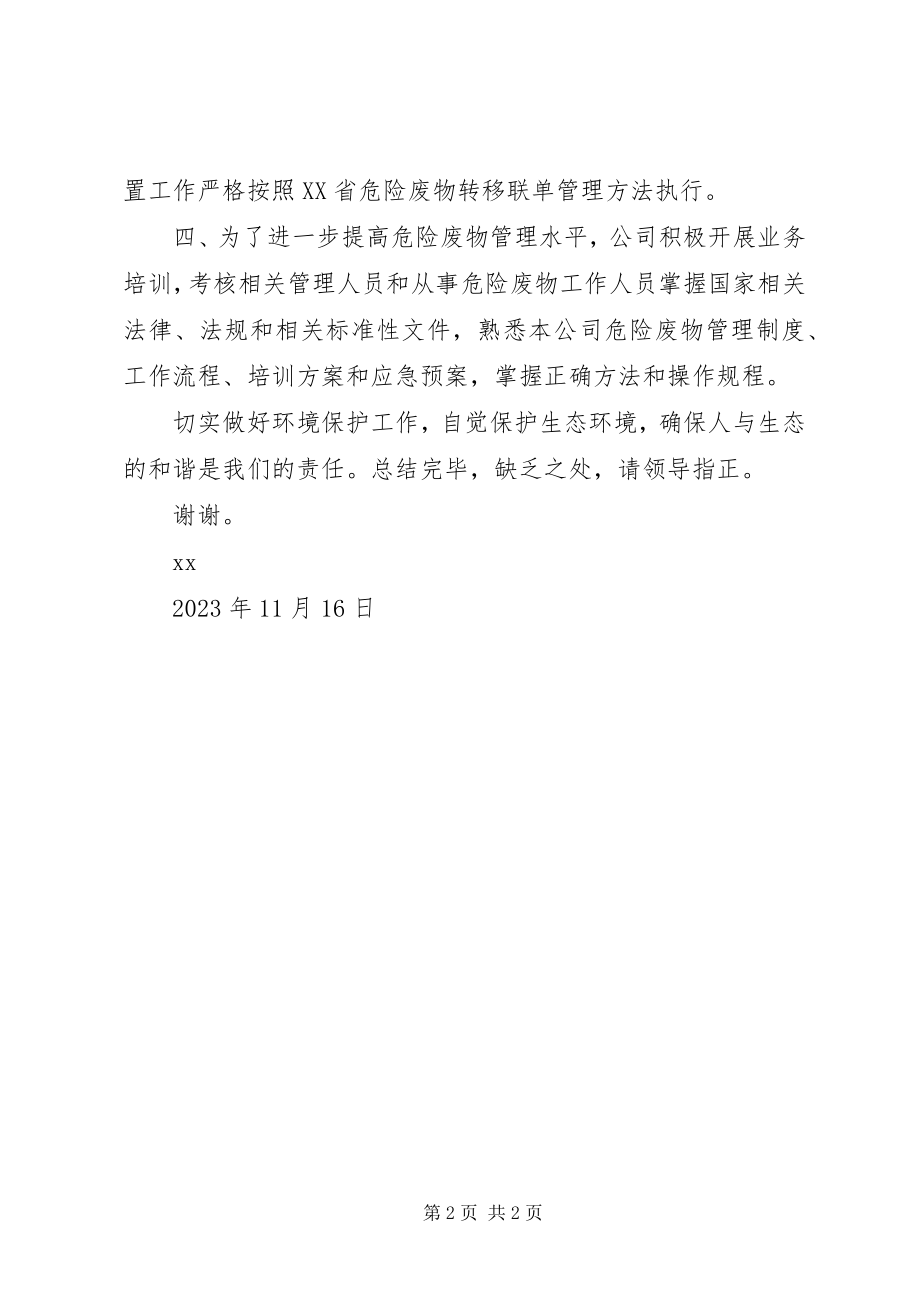 2023年危险废物管理试点工作方案.docx_第2页