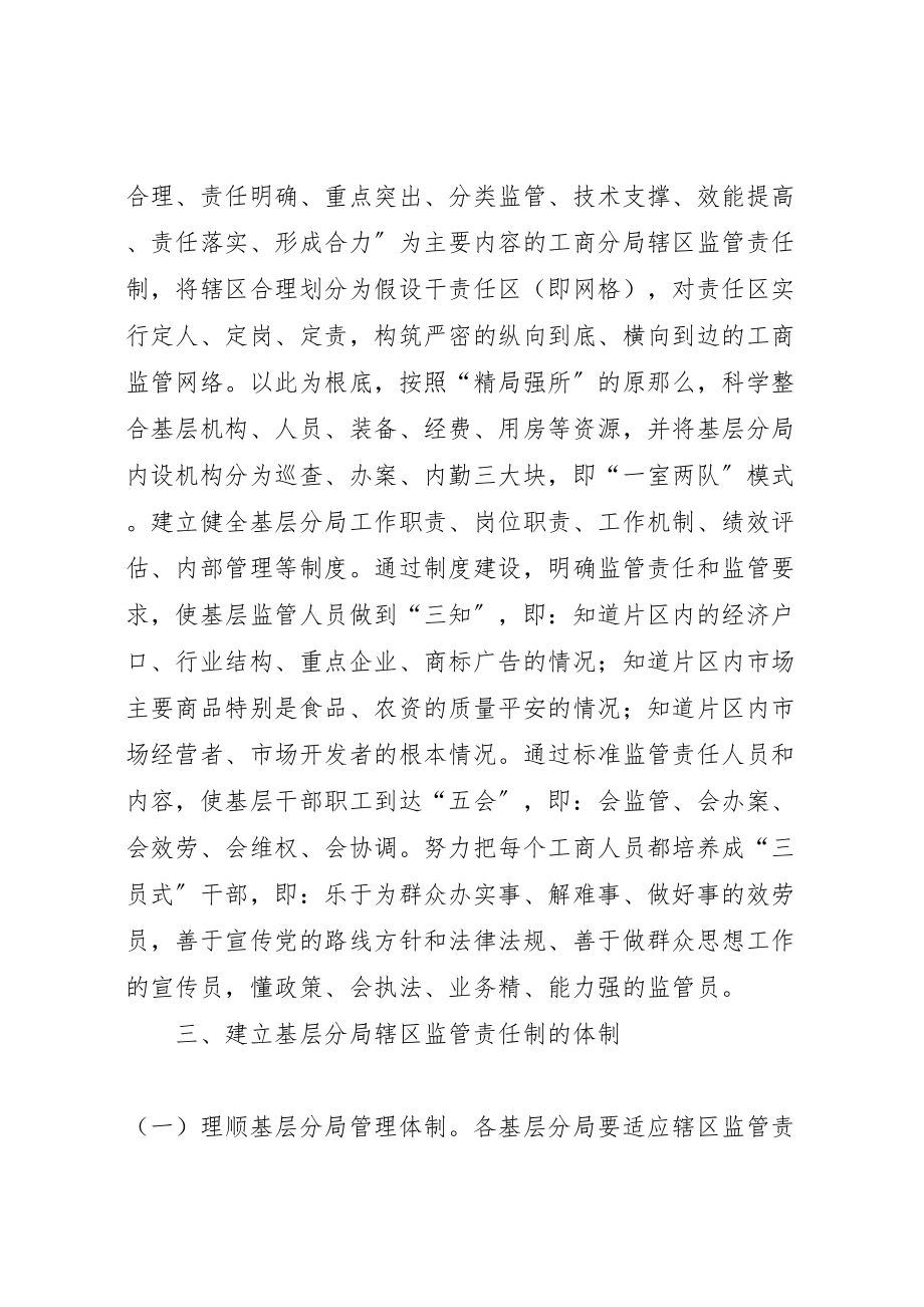 2023年区监管责任制工作方案.doc_第2页