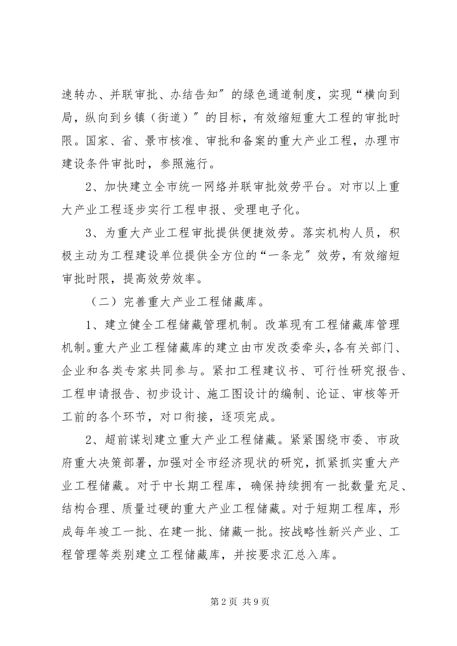 2023年发改委效能和服务工作方案.docx_第2页