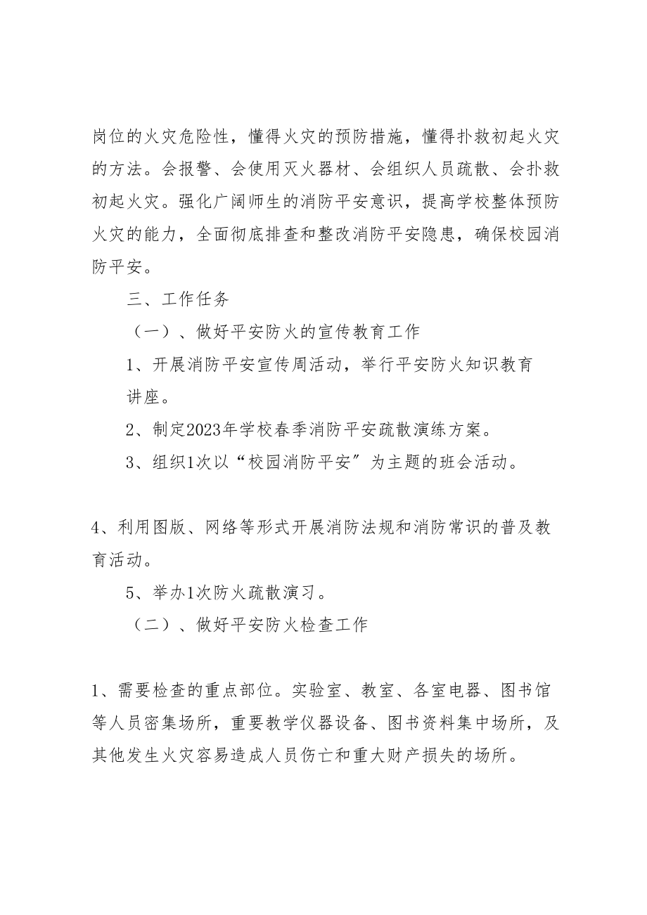 2023年商学院春季防火工作方案 3.doc_第2页