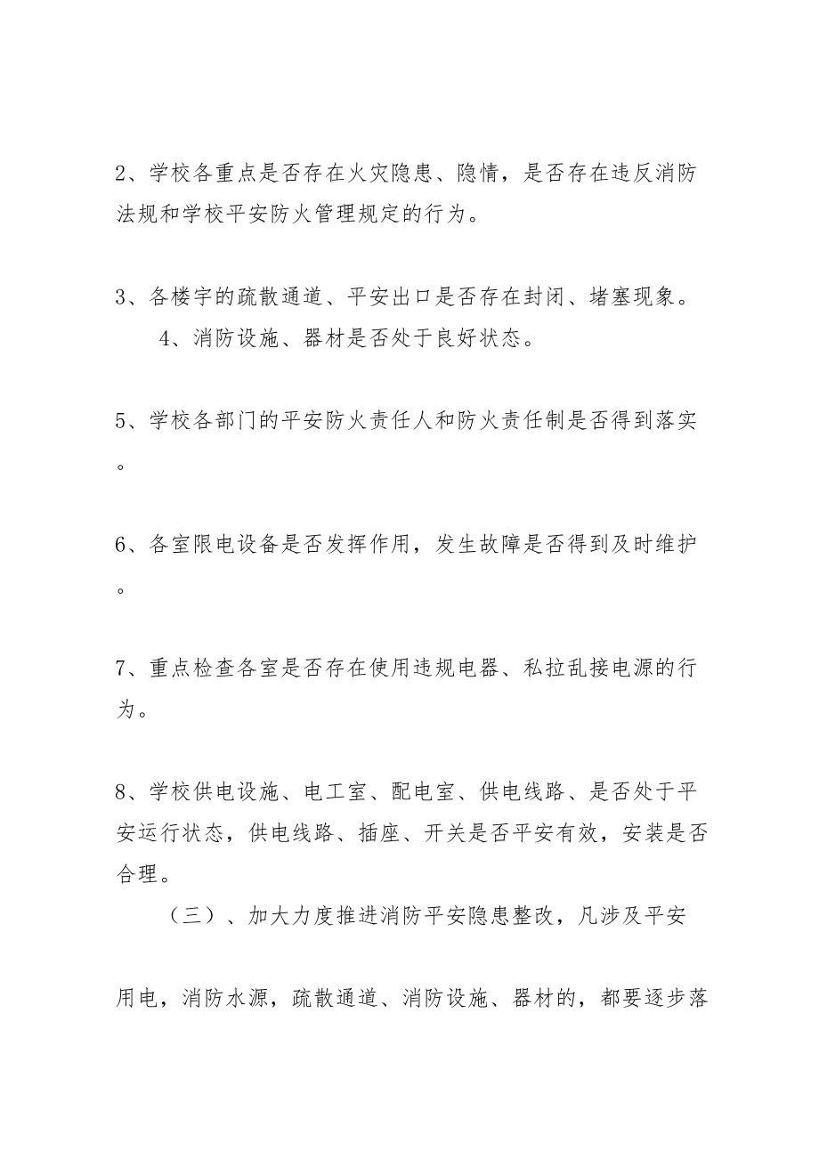 2023年商学院春季防火工作方案 3.doc_第3页