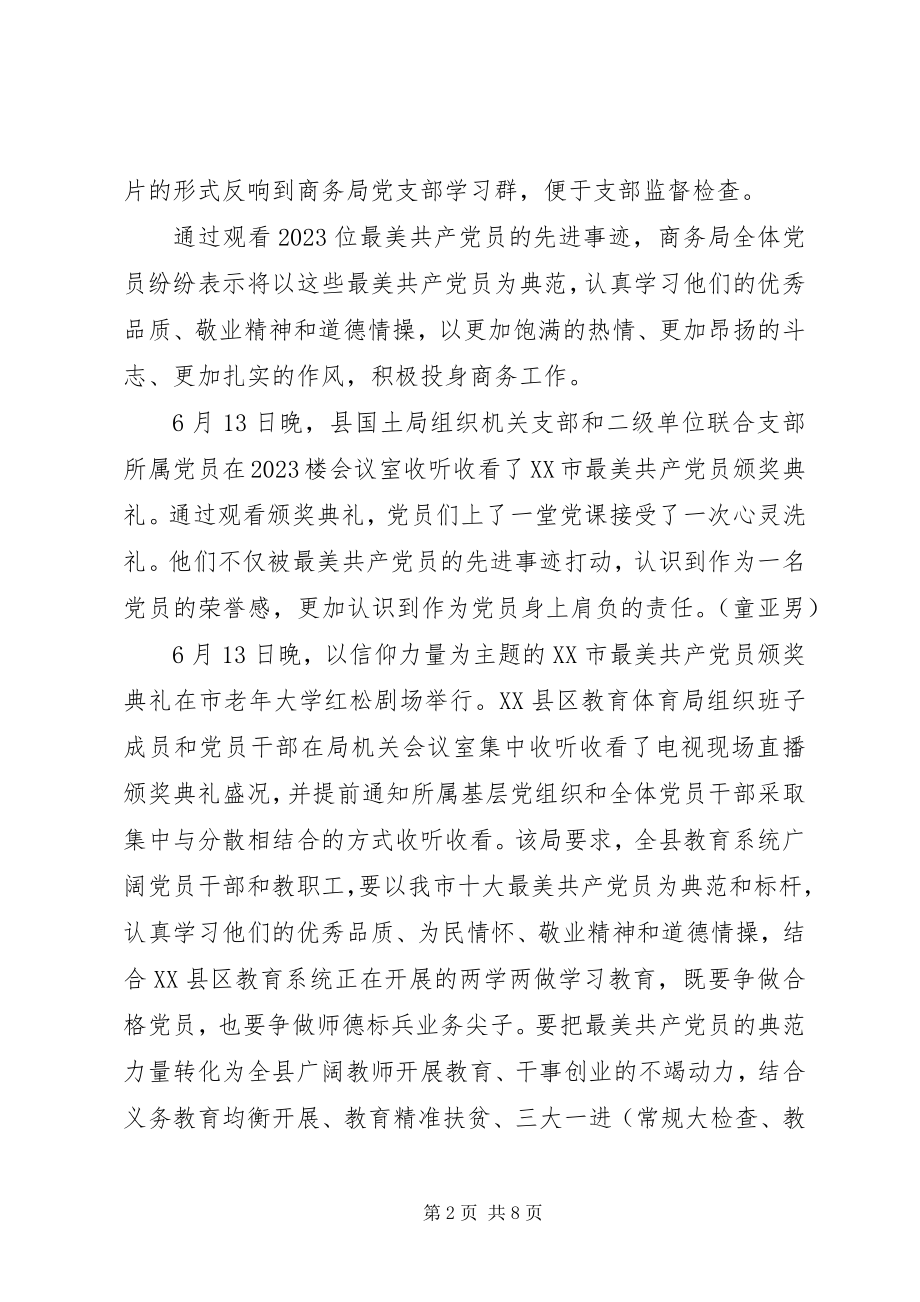 2023年XX市最美共产党员颁奖典礼心得体会新编.docx_第2页