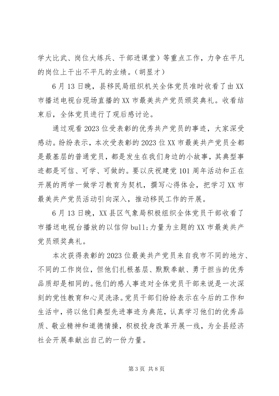 2023年XX市最美共产党员颁奖典礼心得体会新编.docx_第3页