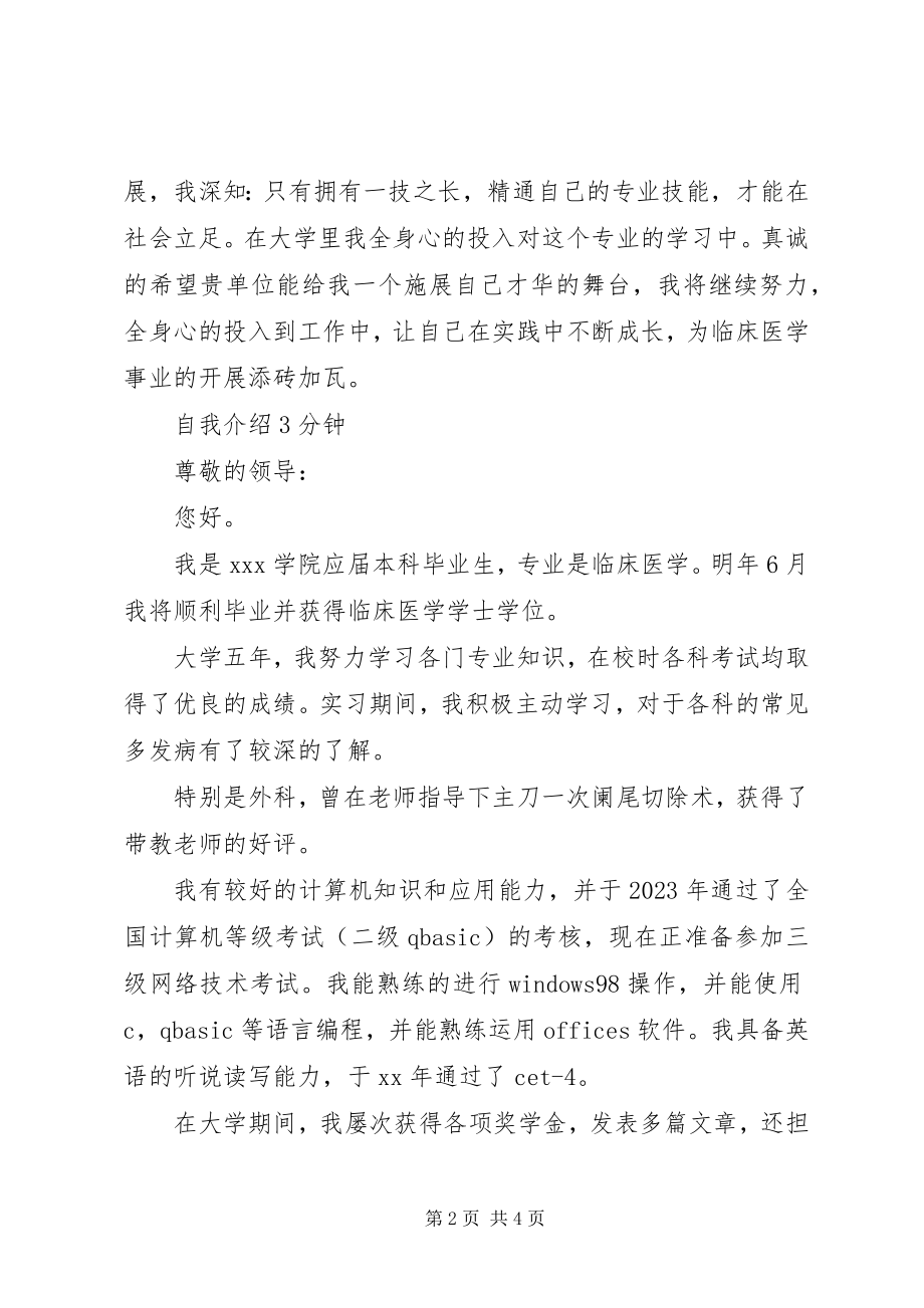 2023年医学生求职自我介绍面试.docx_第2页