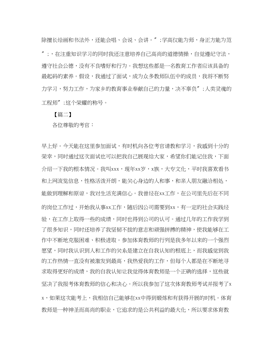 2023年教师面试自我介绍范文1.docx_第2页