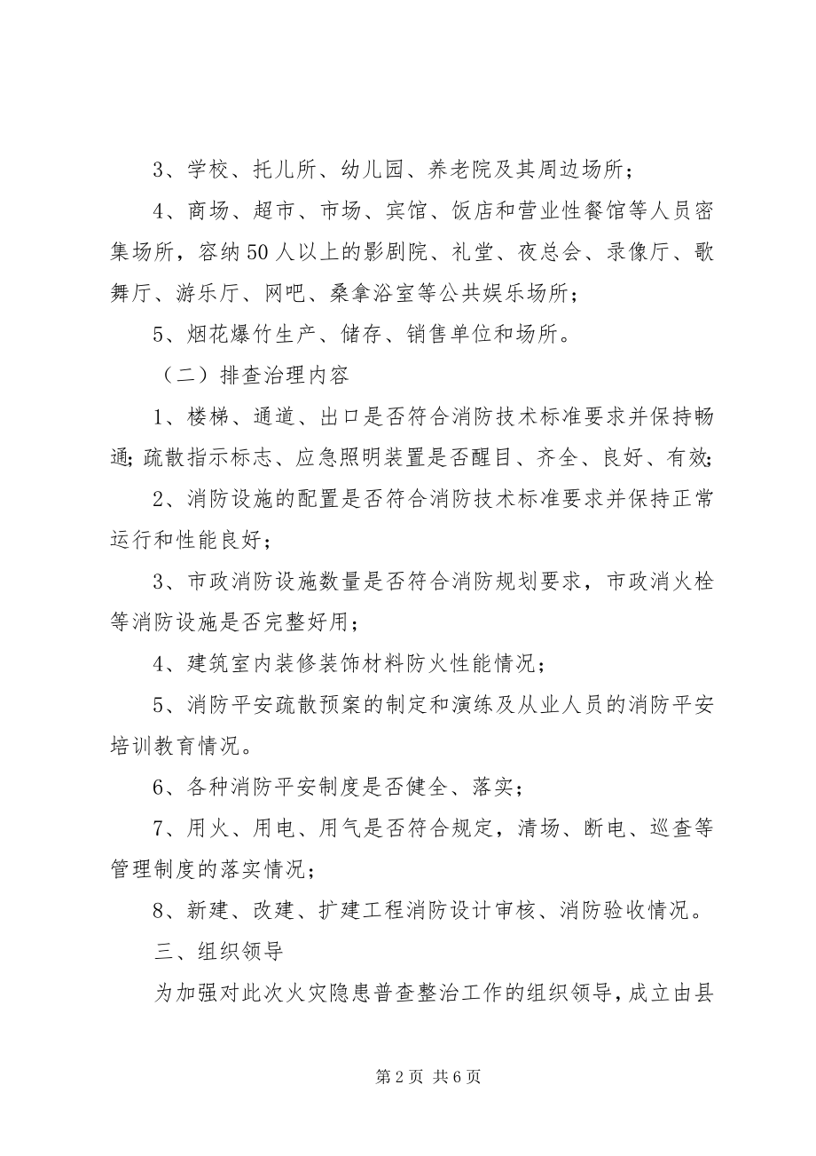 2023年县委冬季防火工作方案.docx_第2页