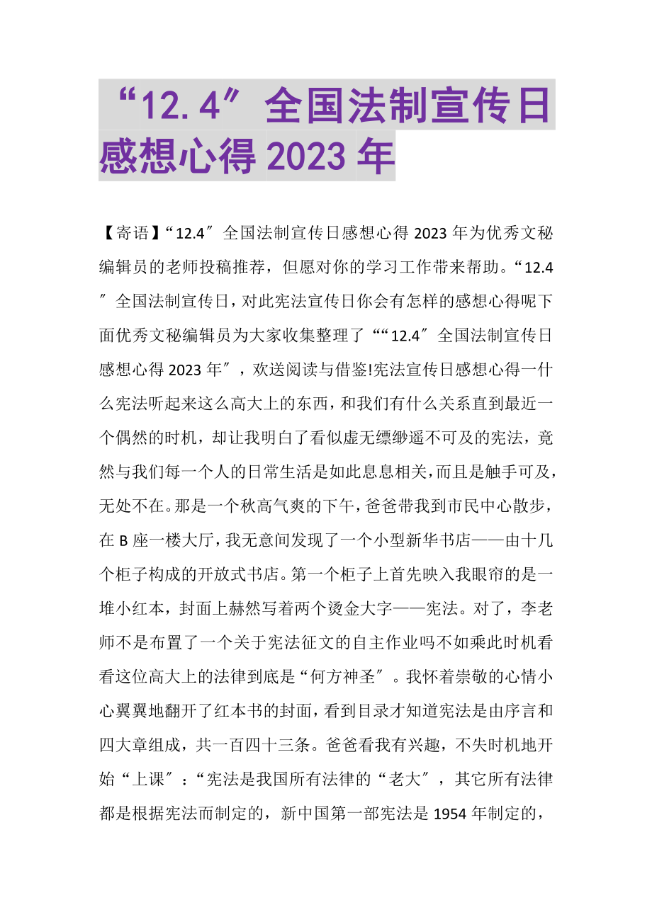 2023年124全国法制宣传日感想心得.doc_第1页