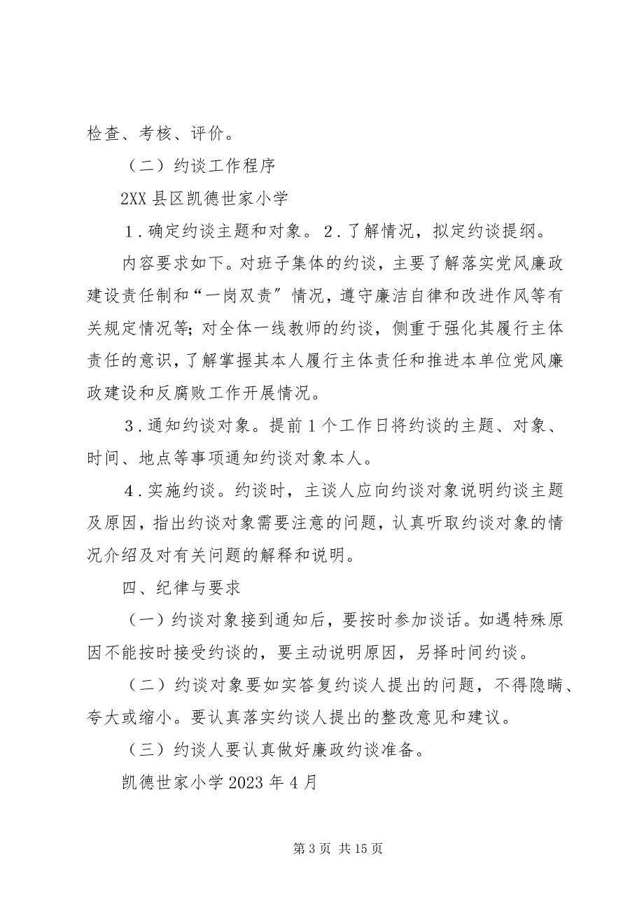 2023年凯小廉政谈话工作方案.docx_第3页