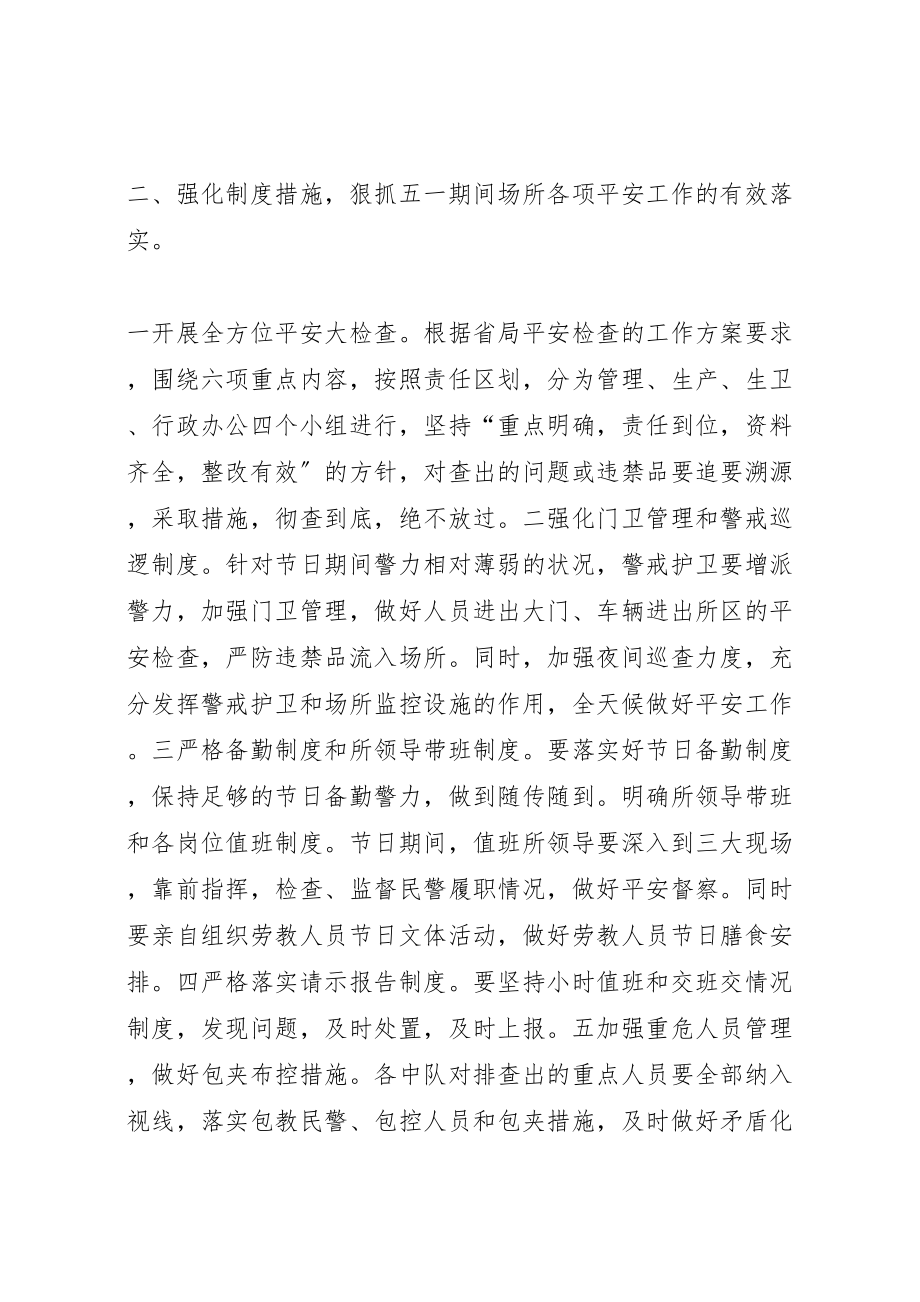 2023年劳教所五一保卫安全工作方案.doc_第2页