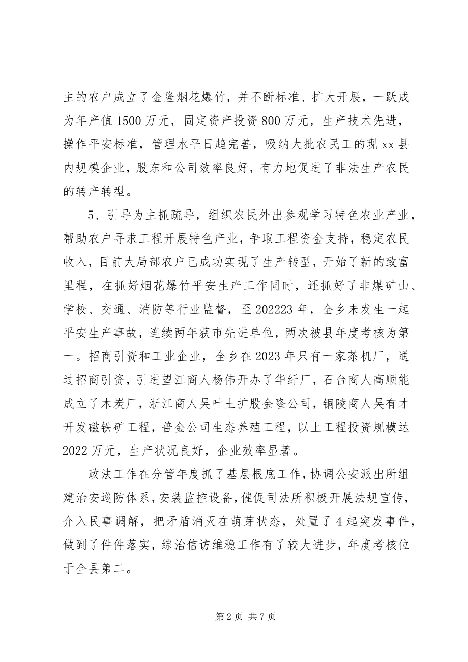 2023年xx乡人民政府副乡长述职述廉报告.docx_第2页