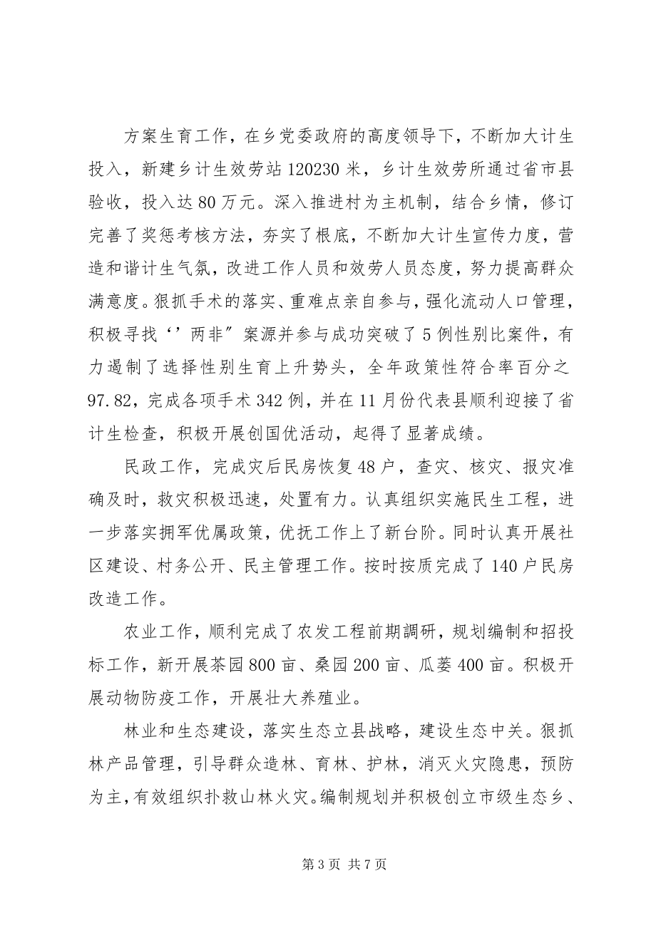 2023年xx乡人民政府副乡长述职述廉报告.docx_第3页