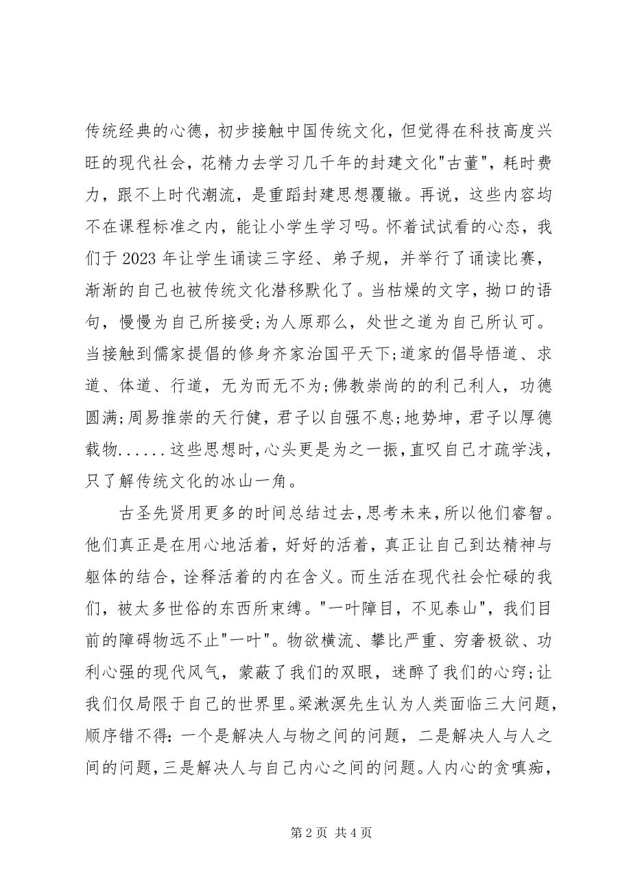 2023年XX八德教育心得体会合集.docx_第2页