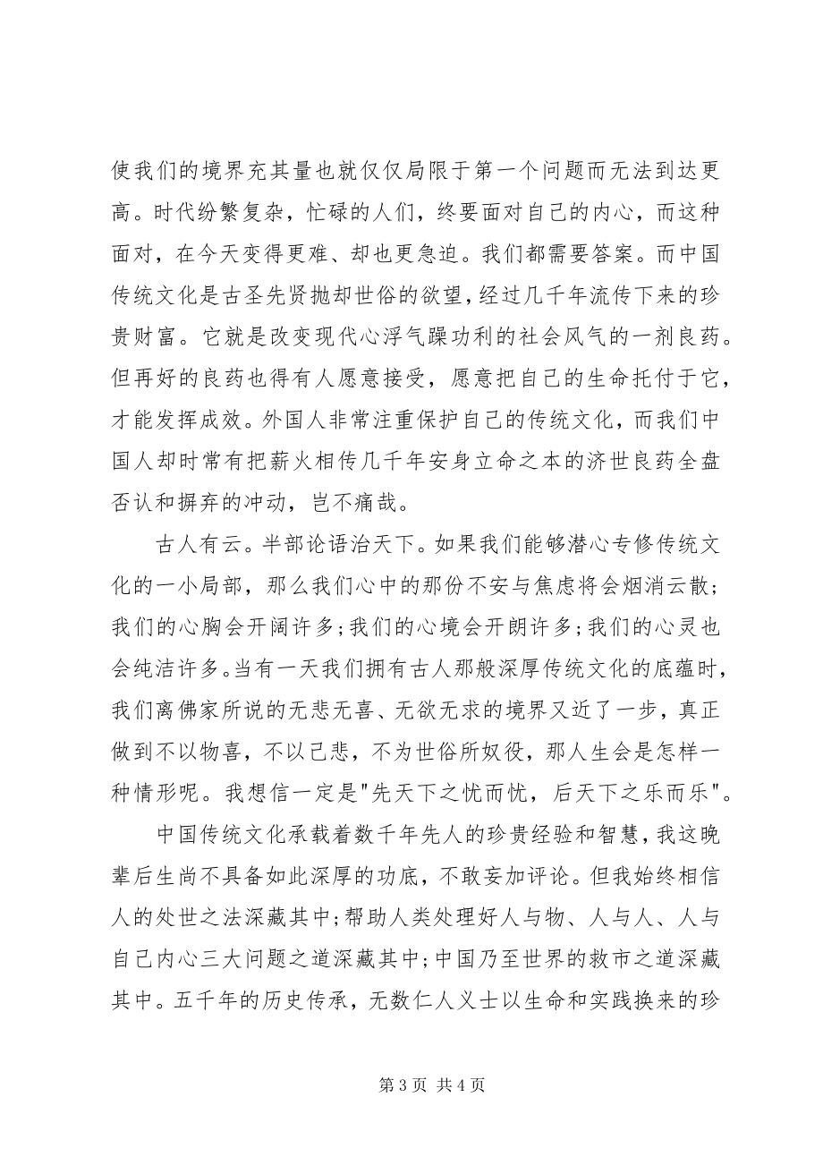 2023年XX八德教育心得体会合集.docx_第3页