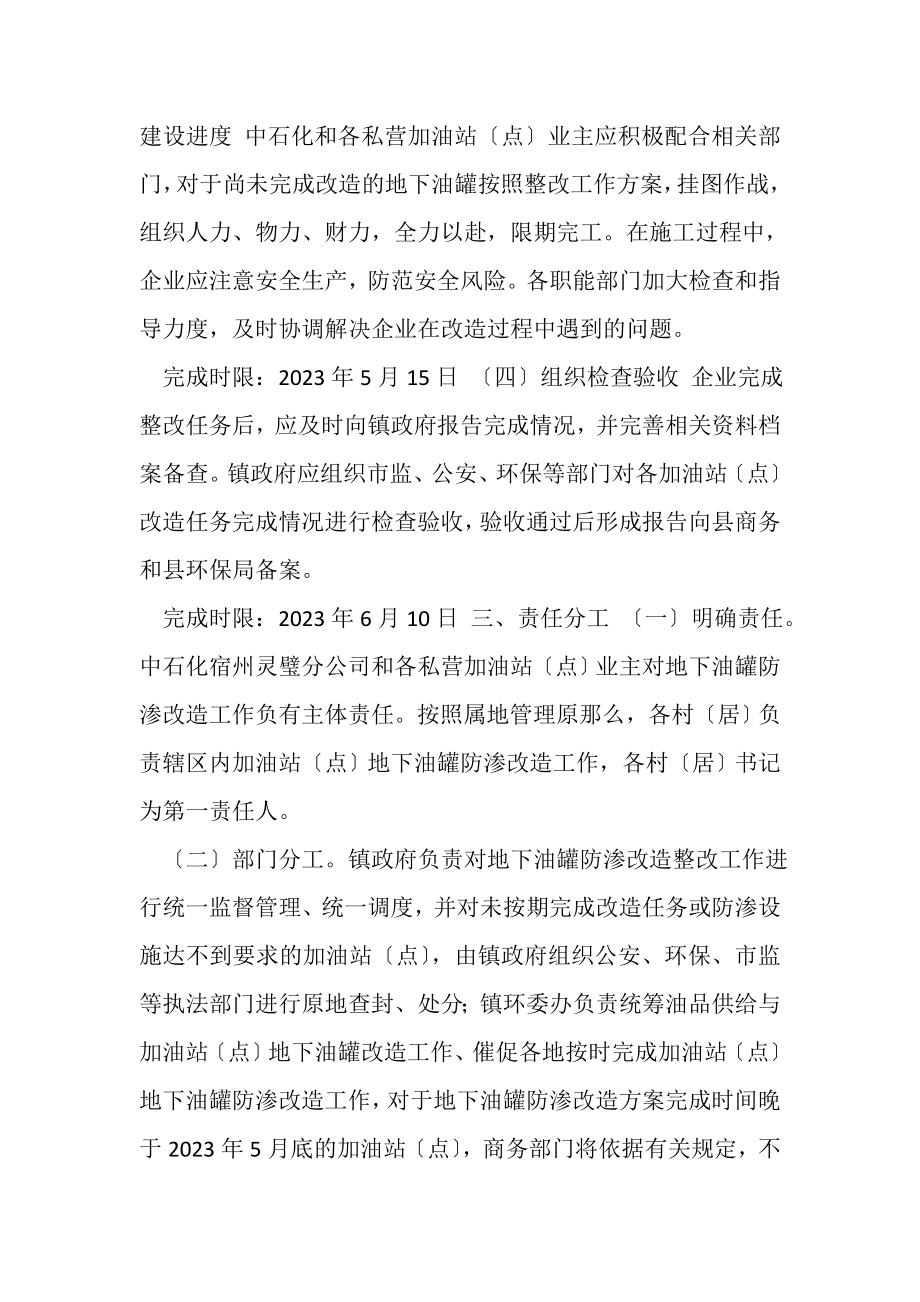 2023年XX镇加油站点地下油罐防渗改造整改工作方案.doc_第2页