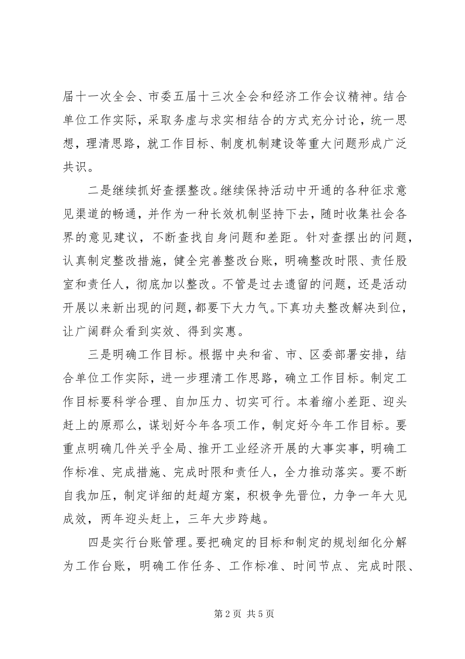 2023年一创双优集中教育活动明确目标建章立制阶段工作方案.docx_第2页