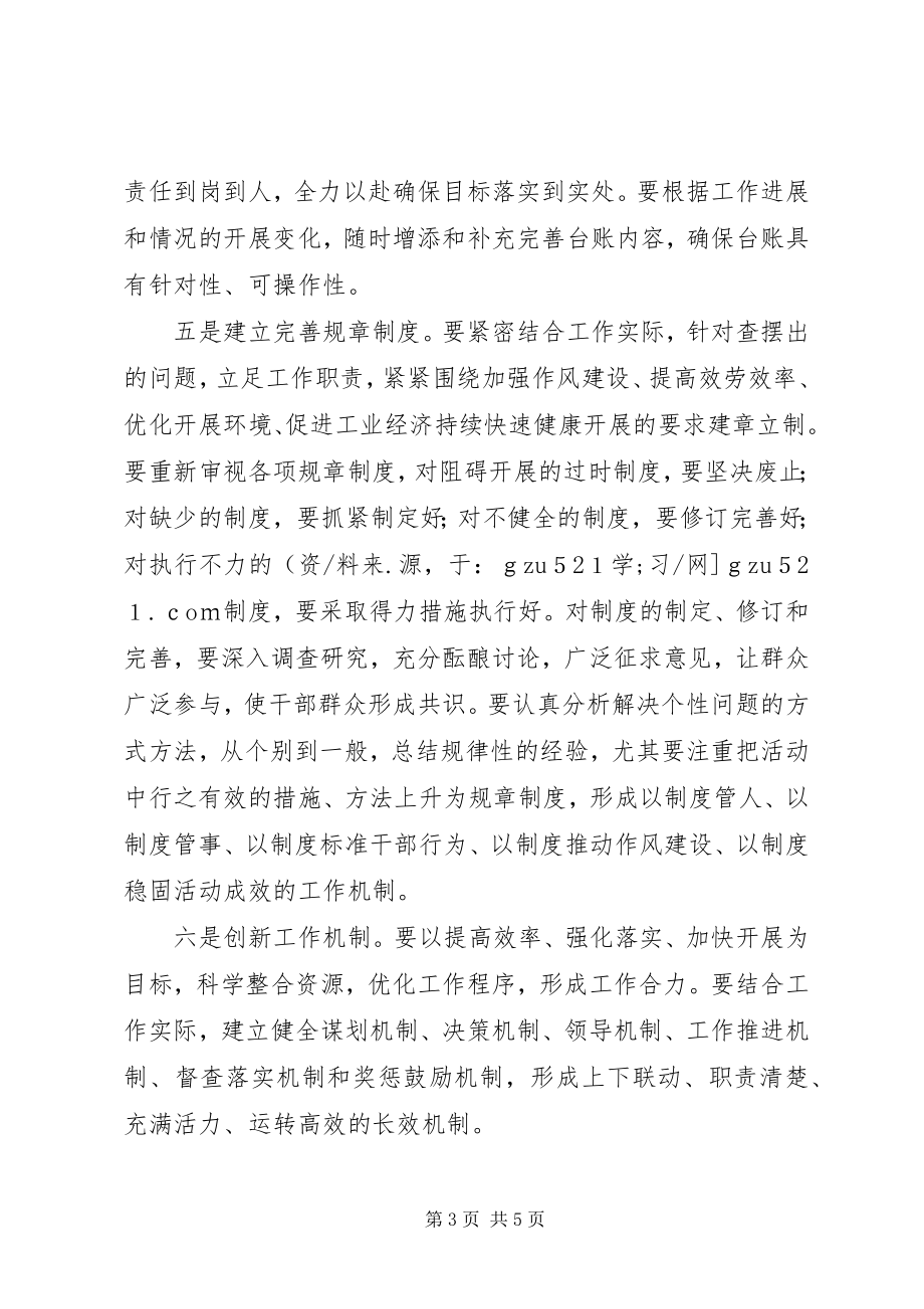 2023年一创双优集中教育活动明确目标建章立制阶段工作方案.docx_第3页