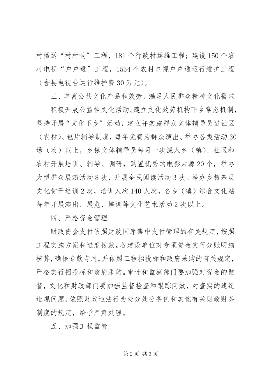 2023年公共文化服务体系建设工作方案.docx_第2页