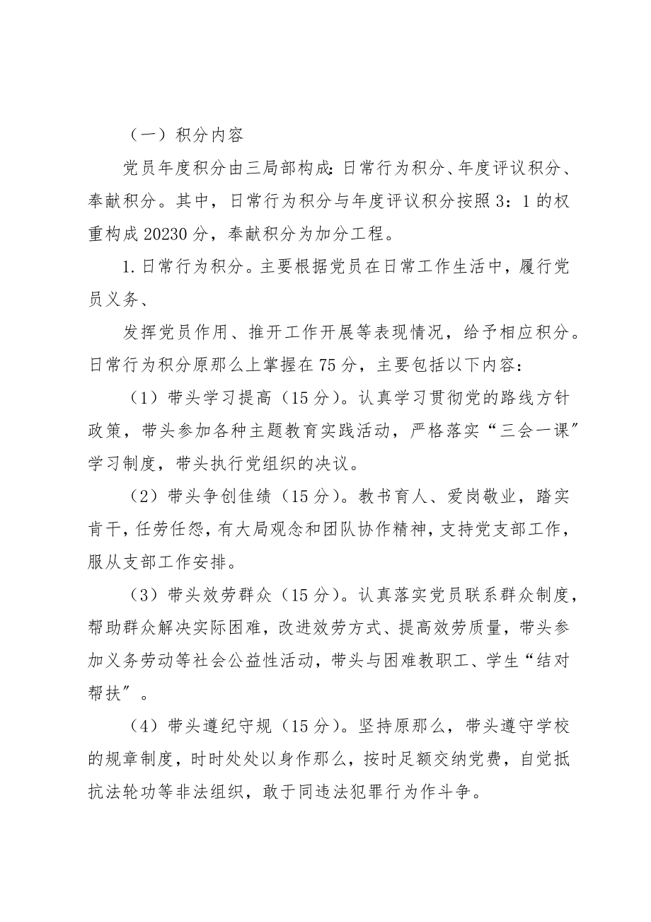 2023年初家中学党员积分制管理工作方案.docx_第2页