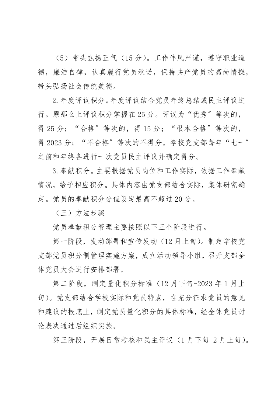 2023年初家中学党员积分制管理工作方案.docx_第3页