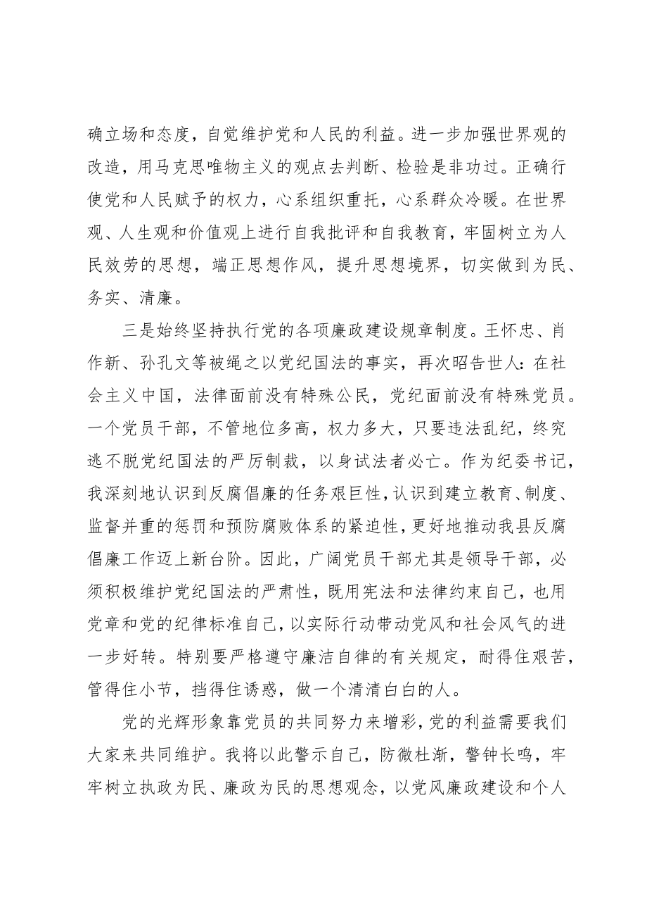 2023年xx反腐倡廉警示教育活动心得体会思想汇报新编.docx_第2页