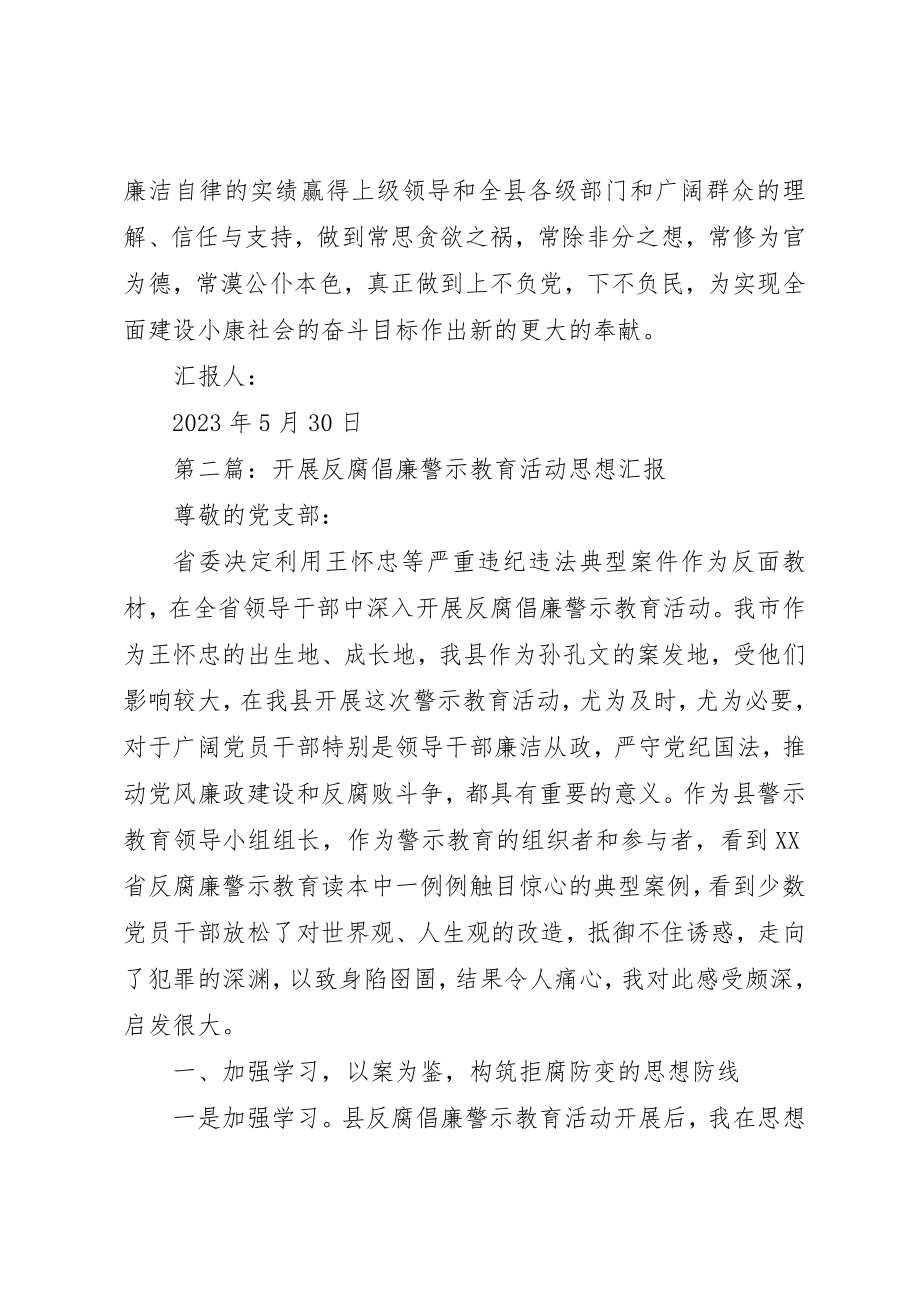 2023年xx反腐倡廉警示教育活动心得体会思想汇报新编.docx_第3页