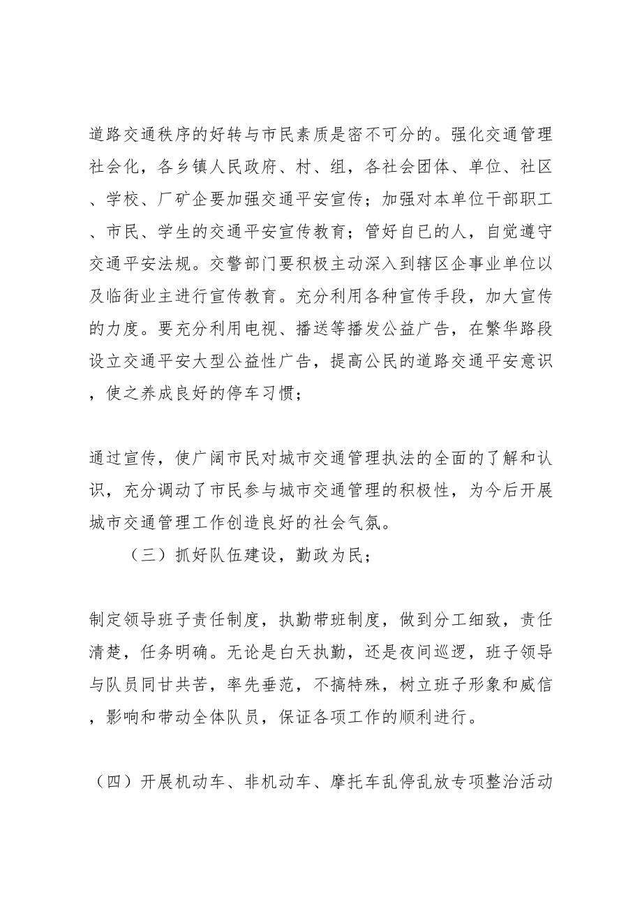 2023年关于开展联合整治人行道车辆乱停乱放工作方案 4新编.doc_第2页