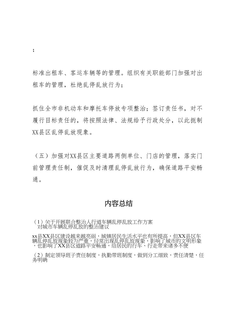 2023年关于开展联合整治人行道车辆乱停乱放工作方案 4新编.doc_第3页