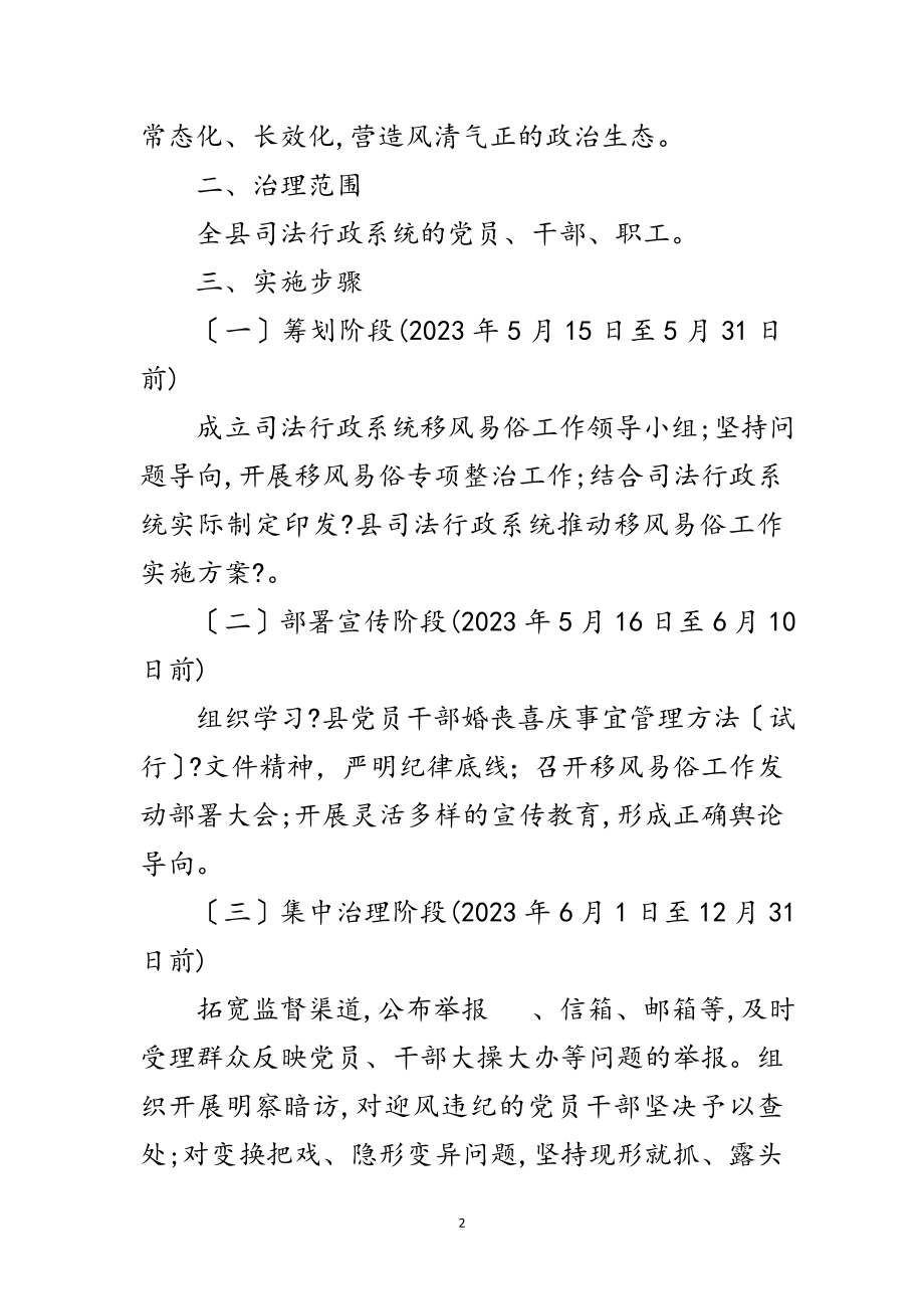 2023年司法局移风易俗工作方案范文.doc_第2页