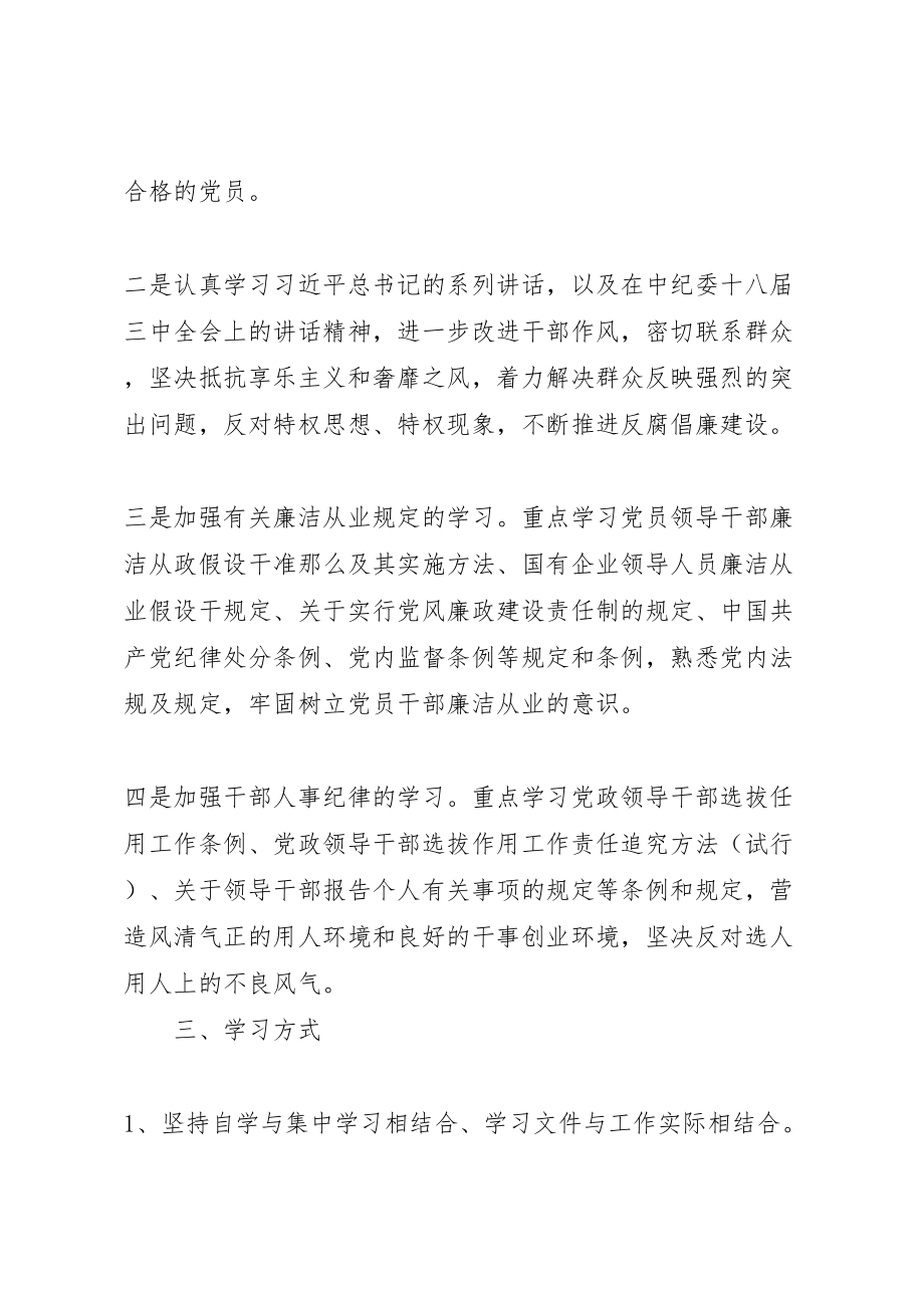 2023年党员干部廉洁从业教育工作方案.doc_第2页