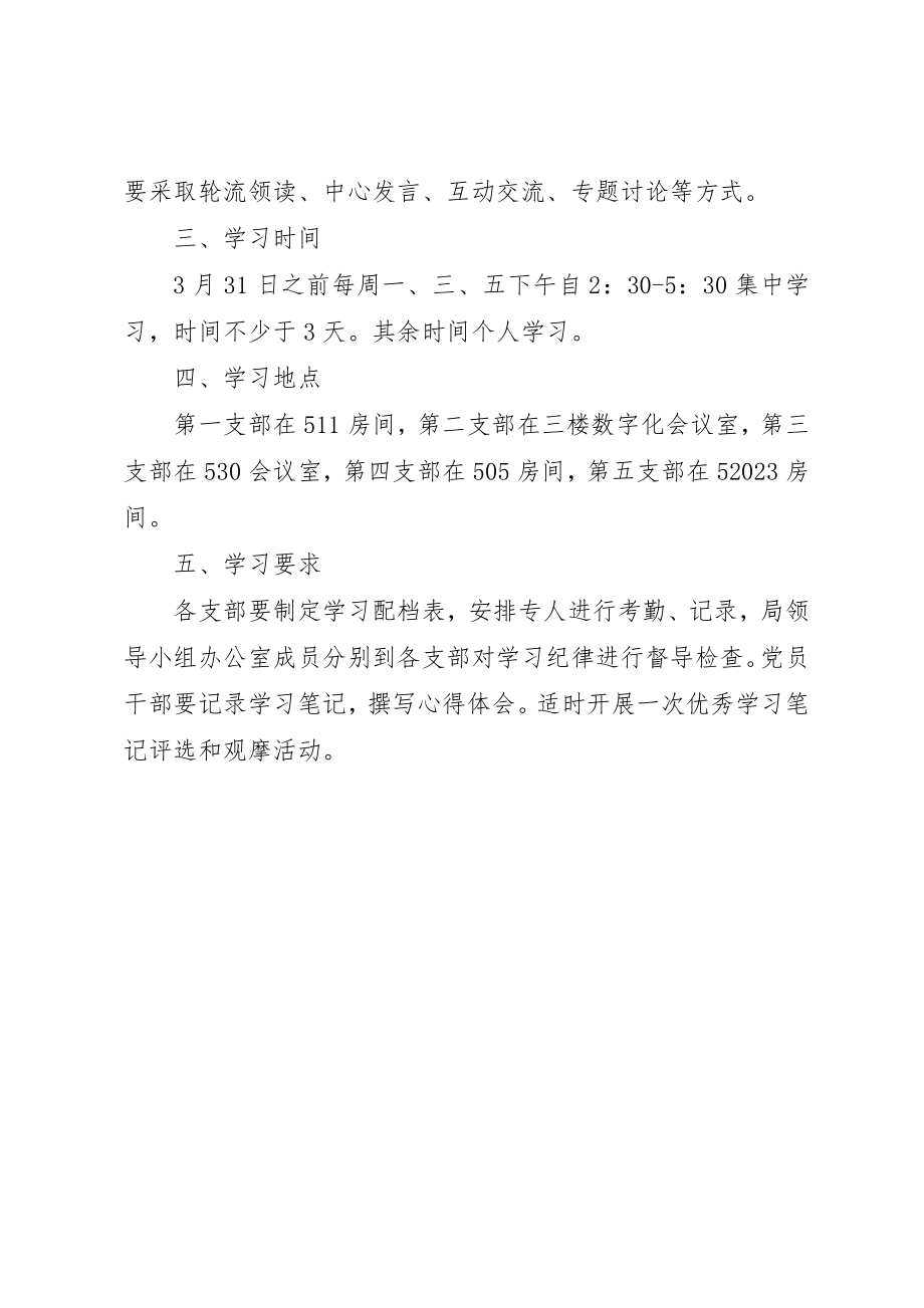 2023年党的群众路线学习教育工作方案.docx_第2页