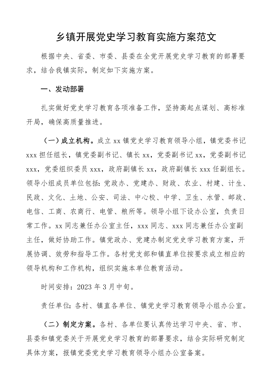 2023年乡镇开展党史学习教育实施方案工作方案精编.docx_第1页