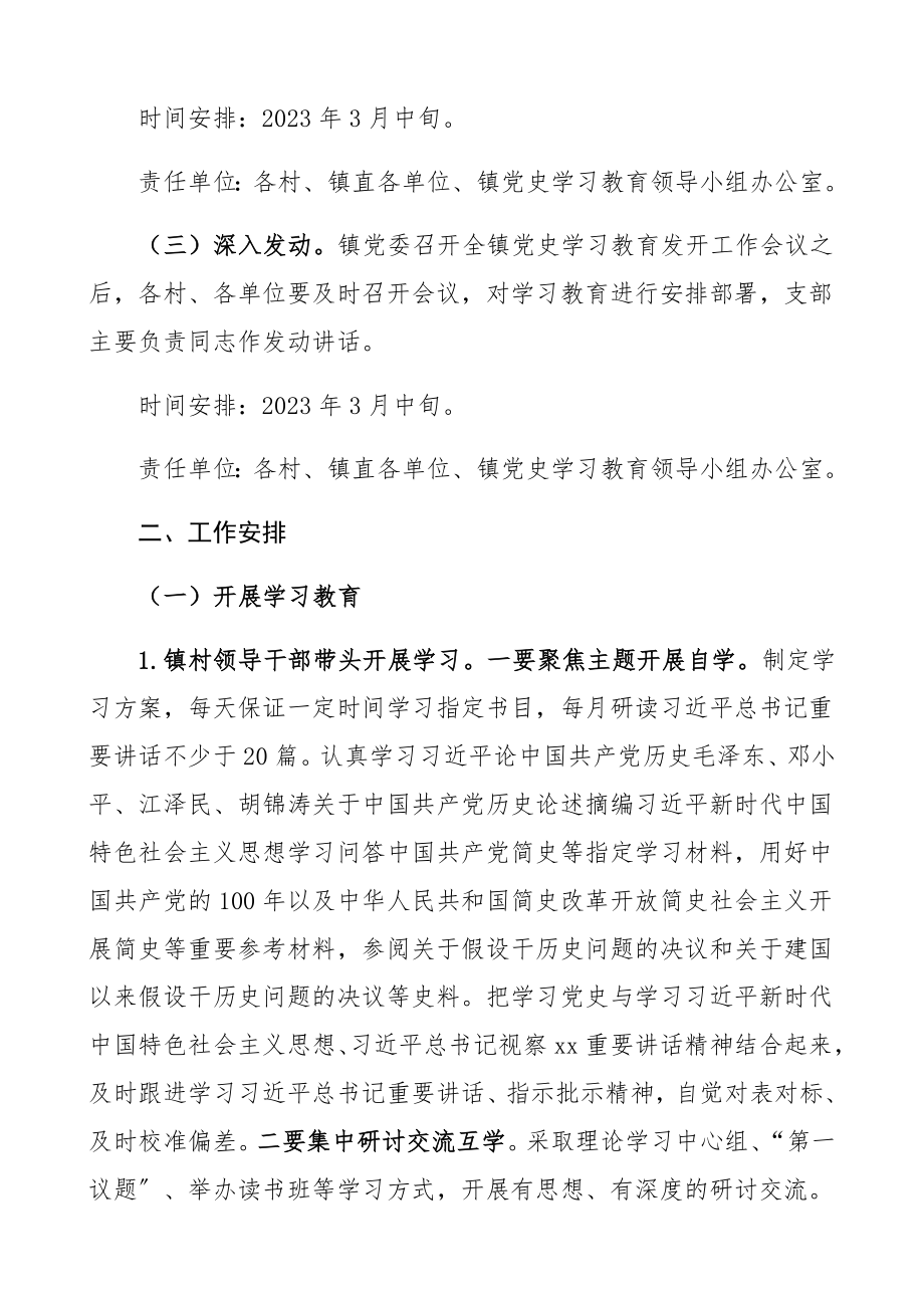 2023年乡镇开展党史学习教育实施方案工作方案精编.docx_第2页