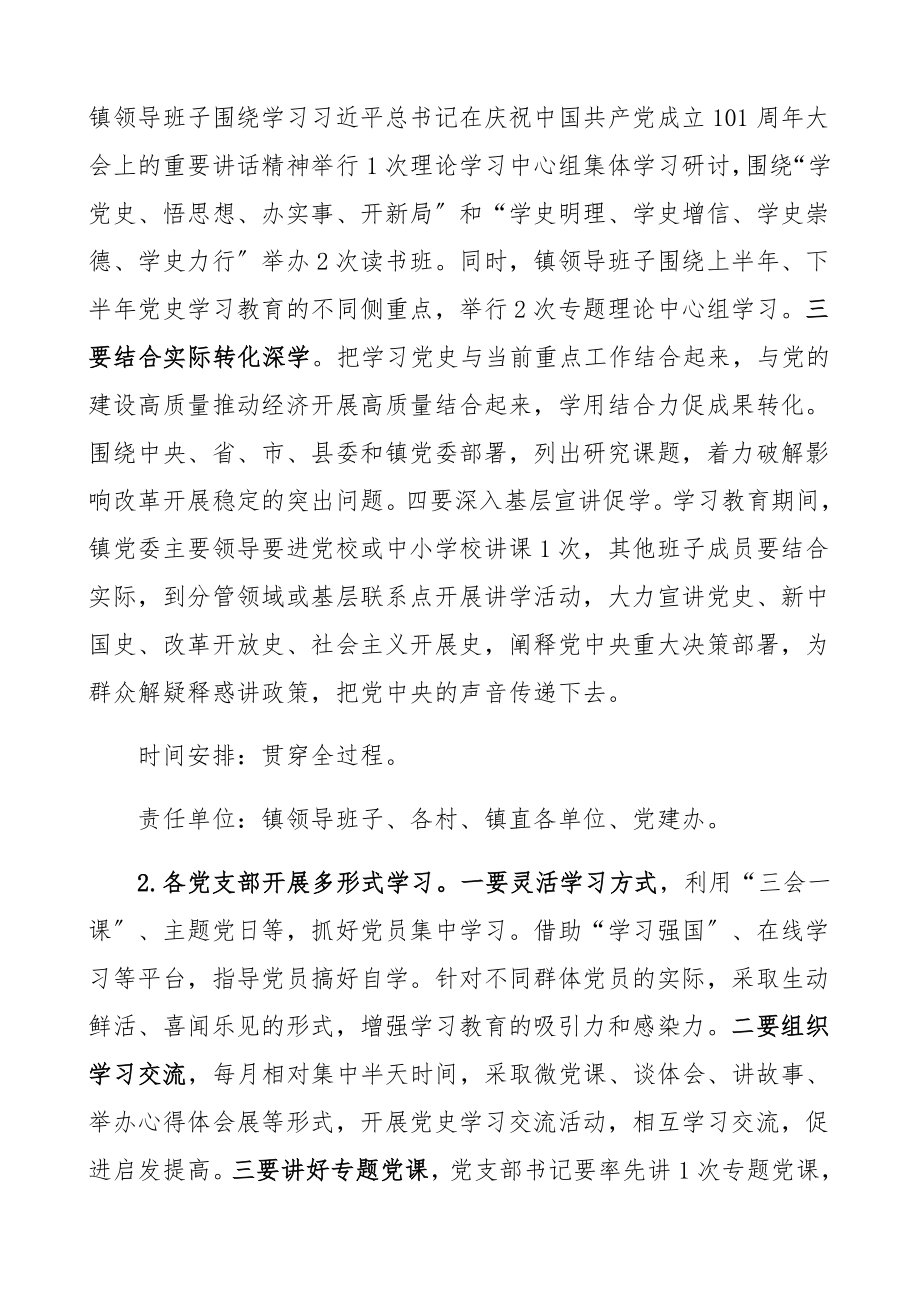 2023年乡镇开展党史学习教育实施方案工作方案精编.docx_第3页