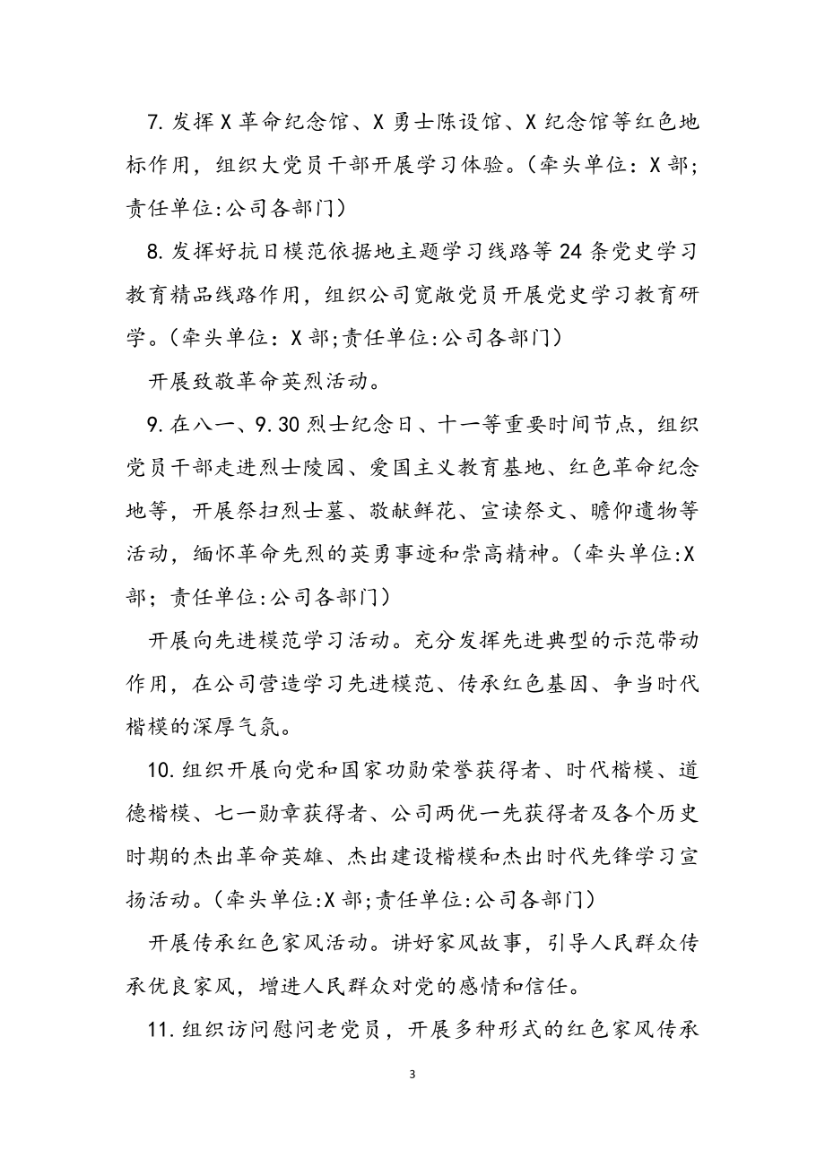 2023年公司党史学习教育与“四史”宣传教育一体推进工作方案.docx_第3页