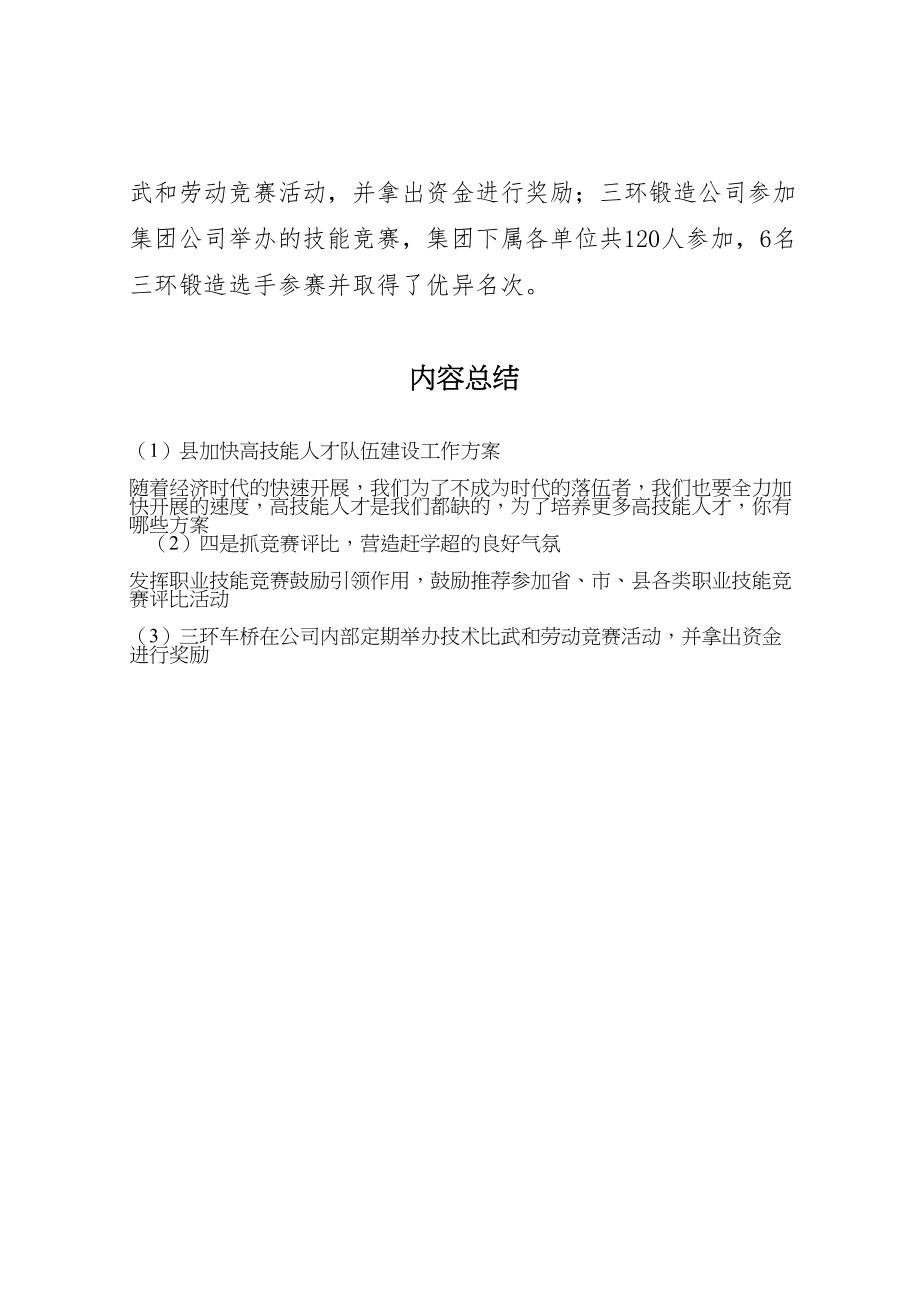 2023年县加快高技能人才队伍建设工作方案.doc_第3页