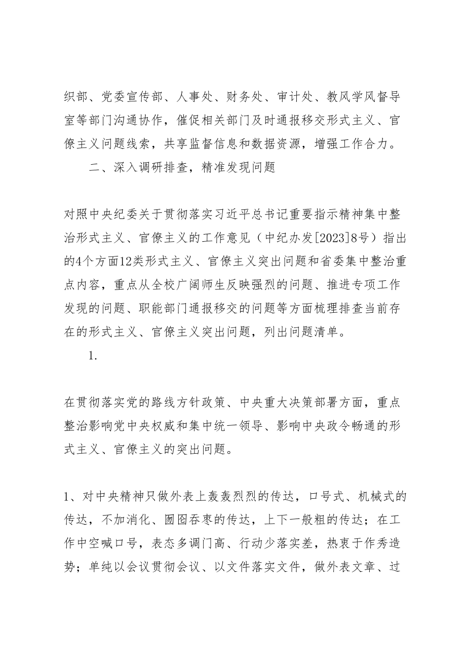 2023年关于开展集中整治形式主义官僚主义的工作方案5篇.doc_第2页