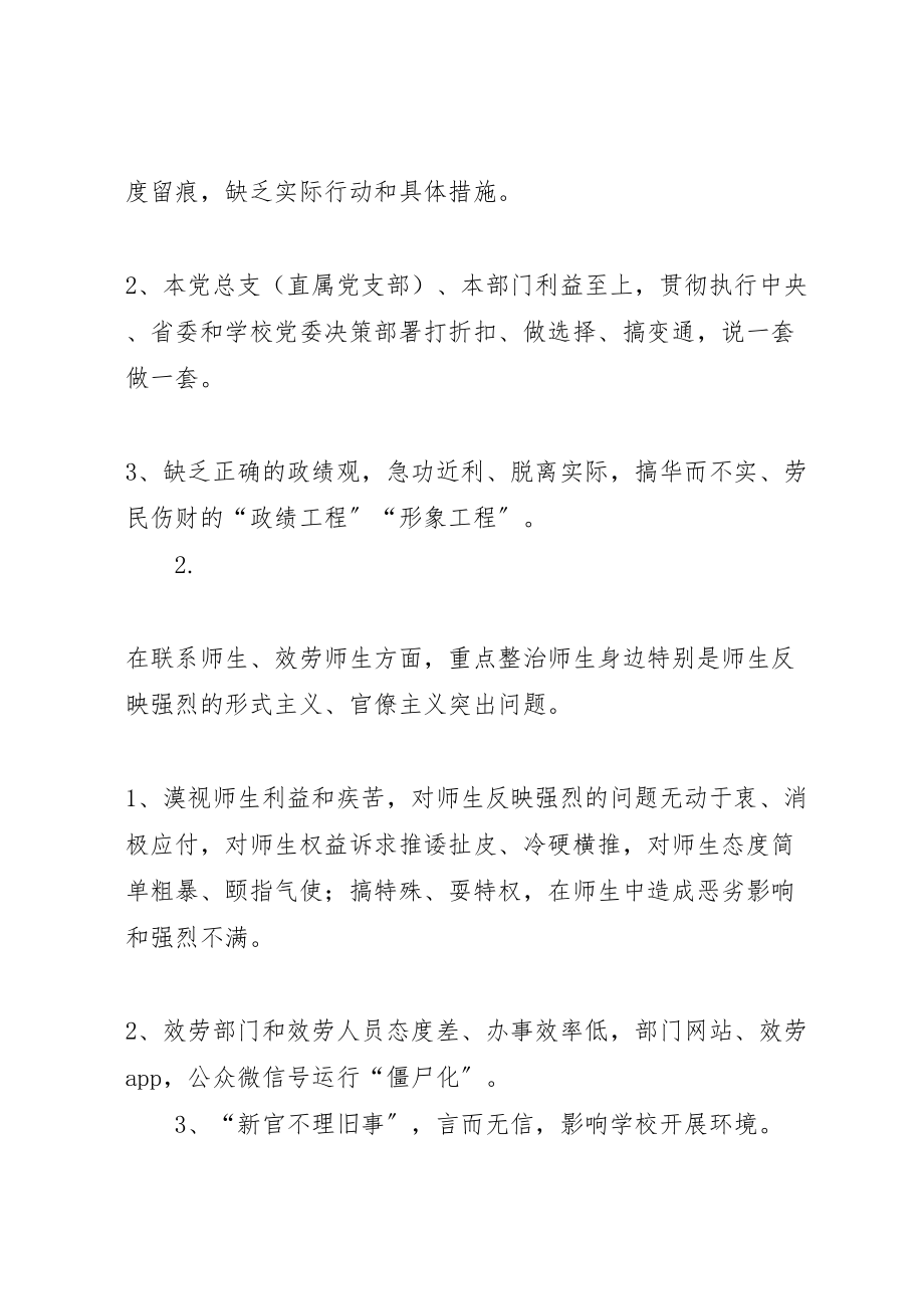 2023年关于开展集中整治形式主义官僚主义的工作方案5篇.doc_第3页