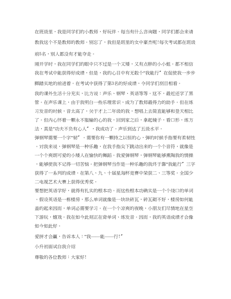 2023年小升初面试自我介绍精选.docx_第2页