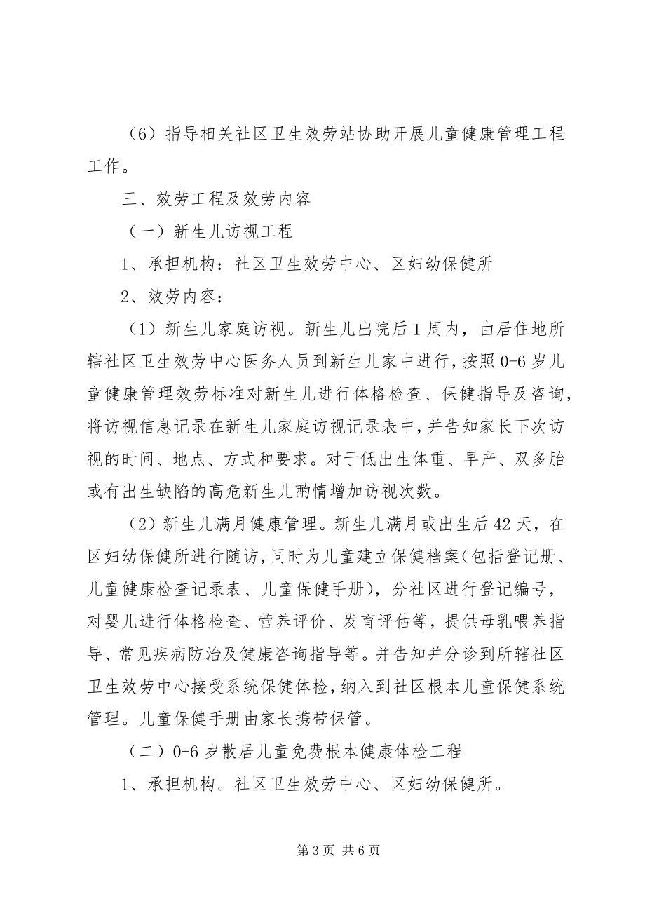 2023年区委儿童健康管理工作方案.docx_第3页