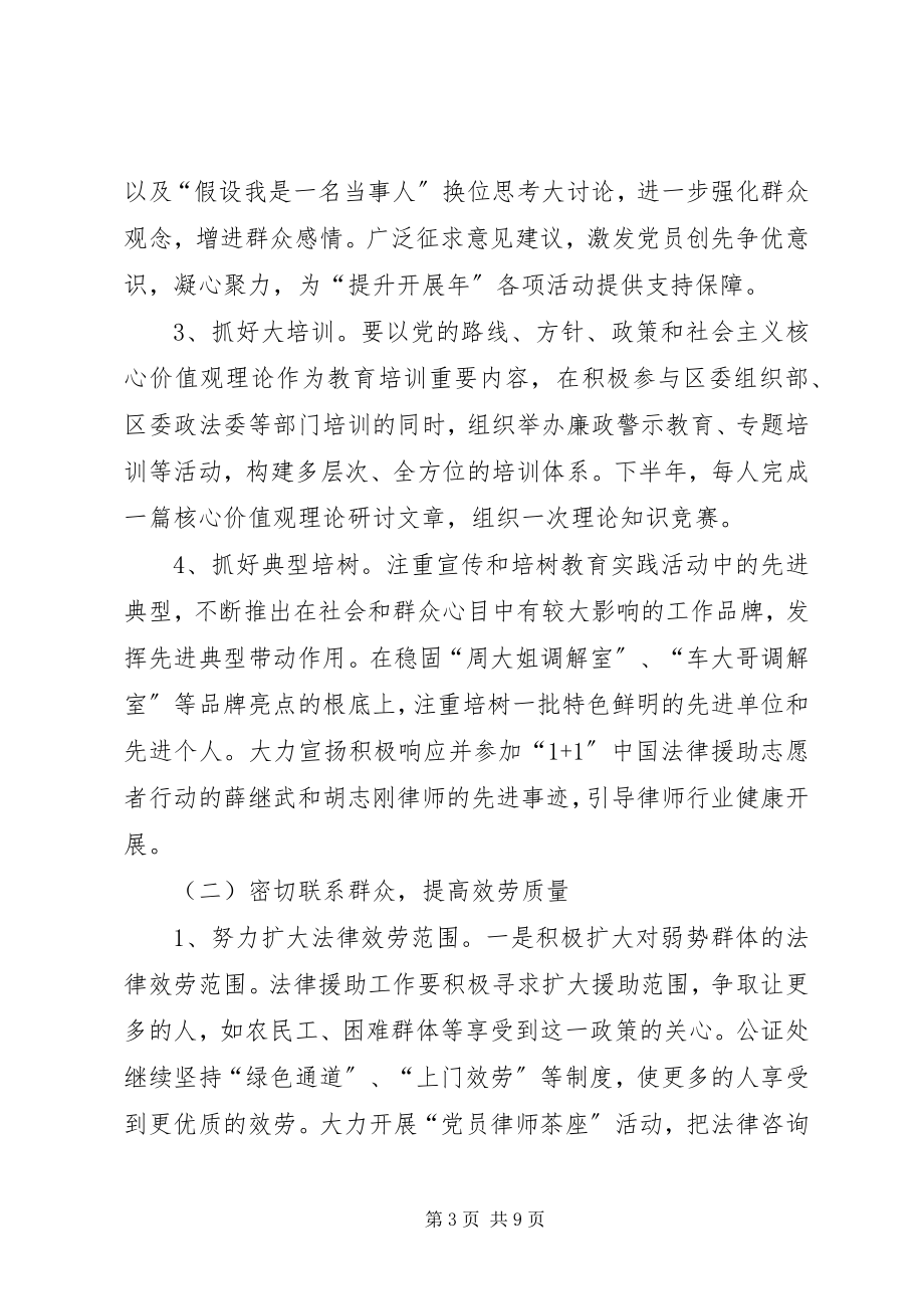 2023年司法局教育实践工作方案.docx_第3页