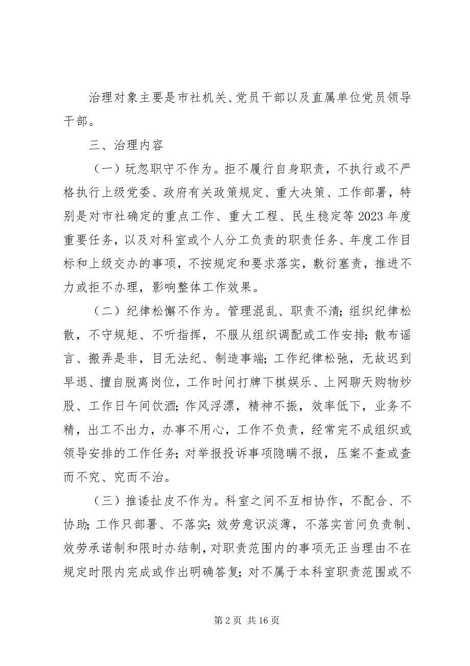 2023年供销社工作方案两篇.docx_第2页